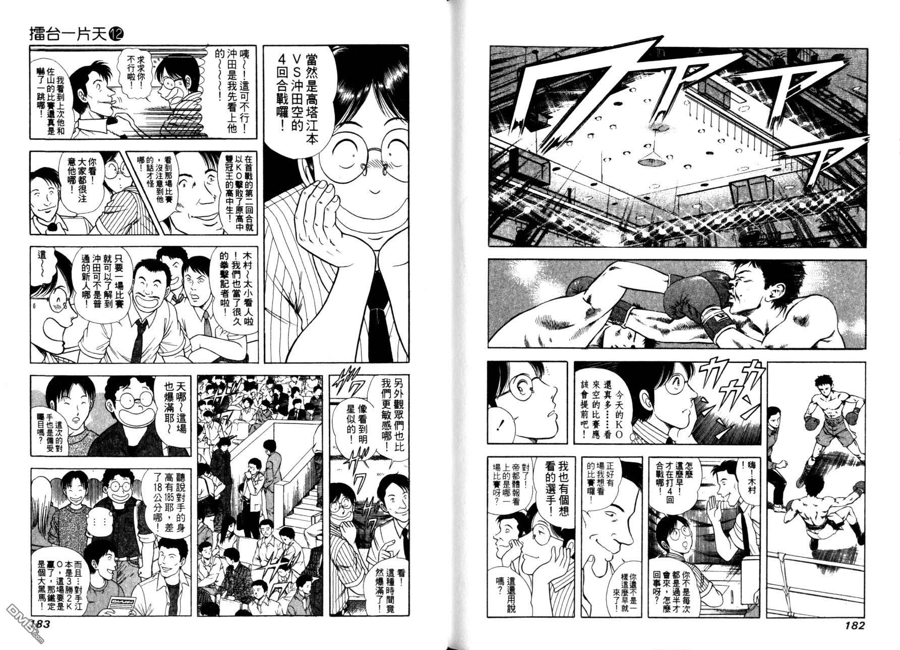 击情的天空 第12卷 第93页