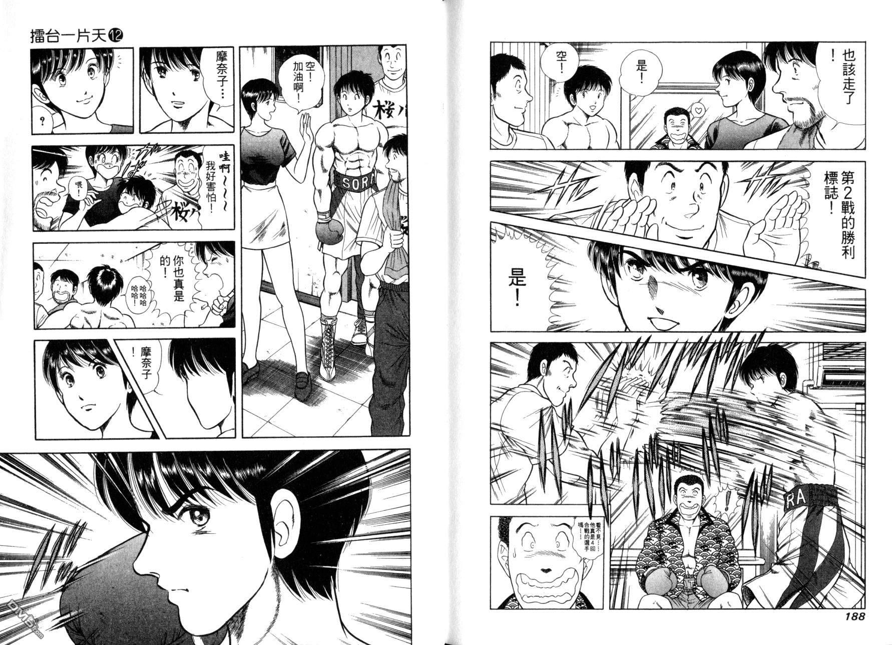 击情的天空 第12卷 第96页