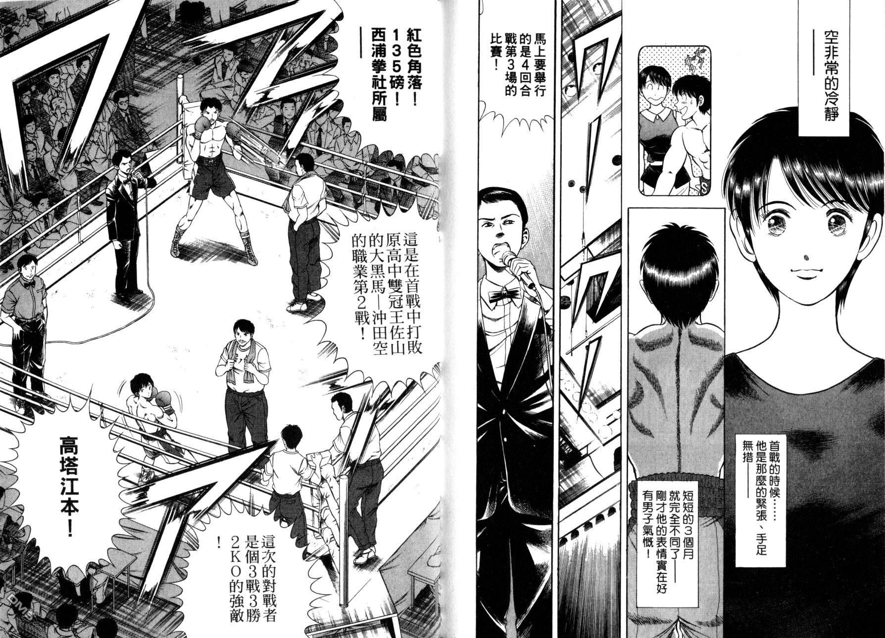 击情的天空 第12卷 第97页