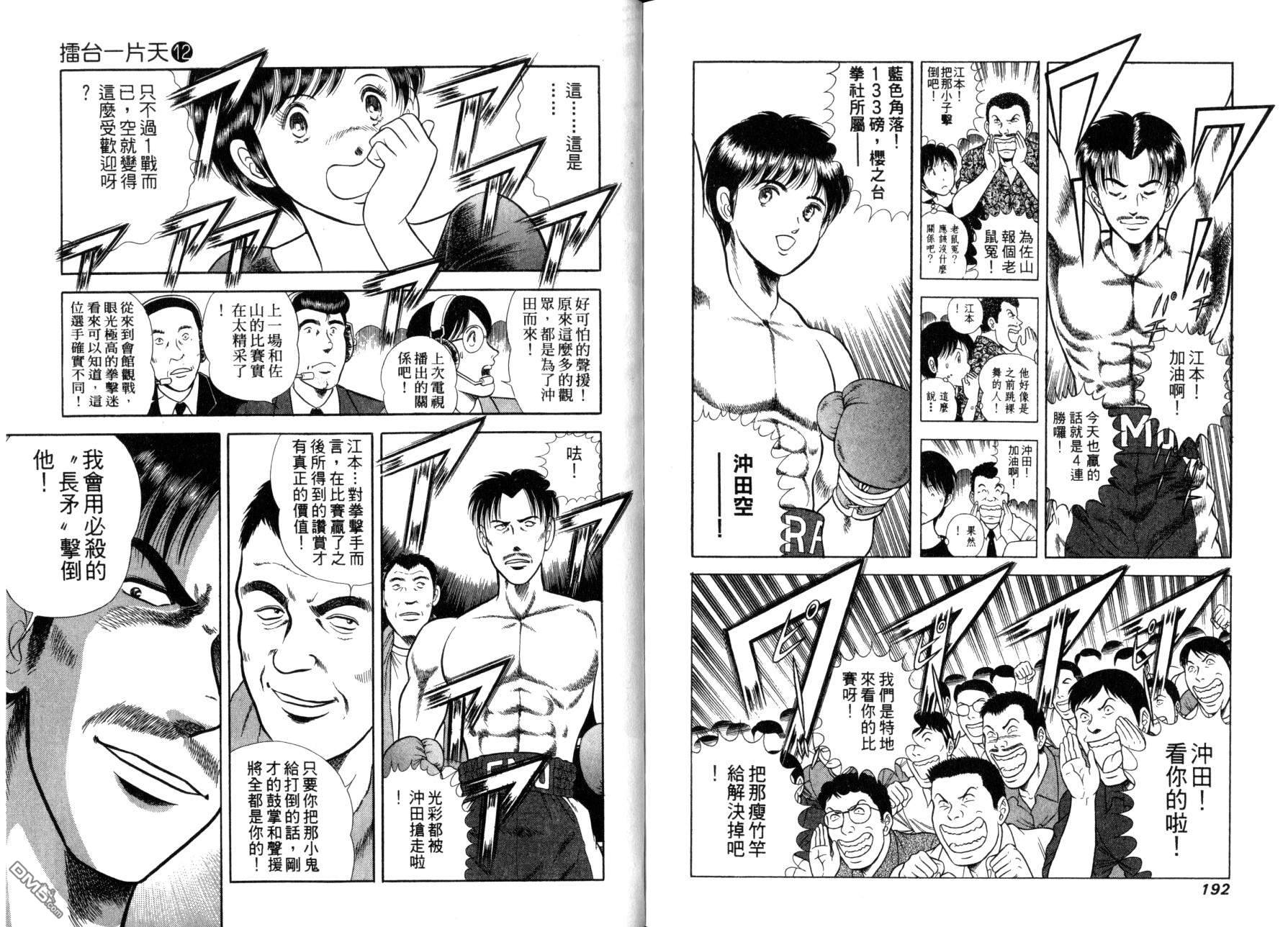 击情的天空 第12卷 第98页