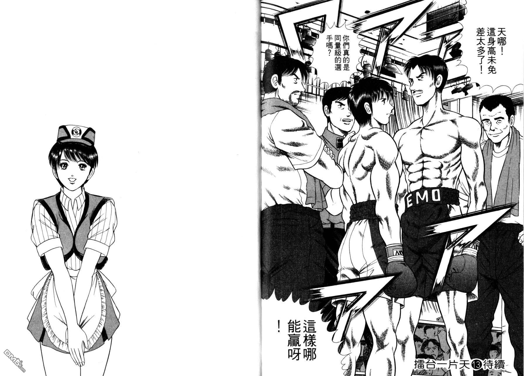 击情的天空 第12卷 第99页