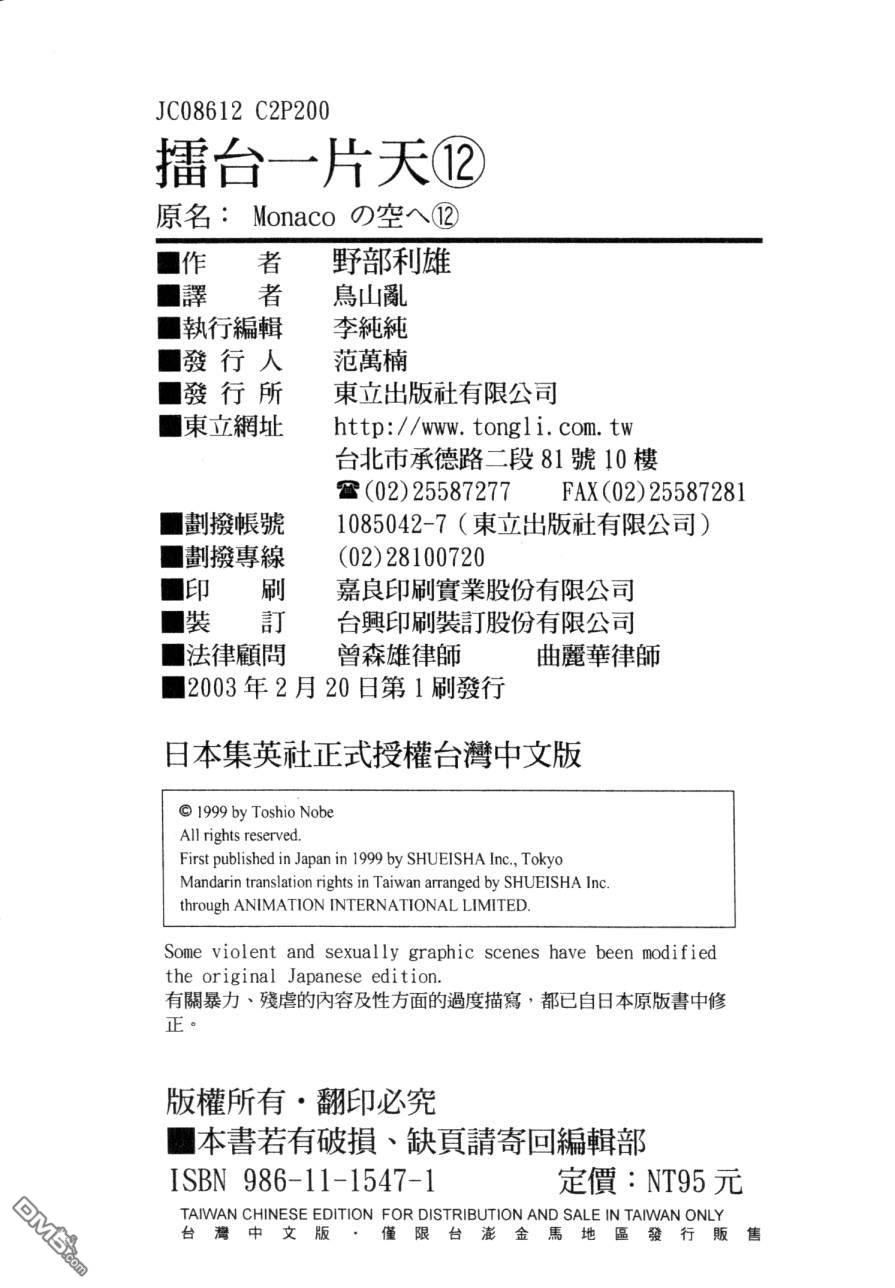 击情的天空 第12卷 第101页