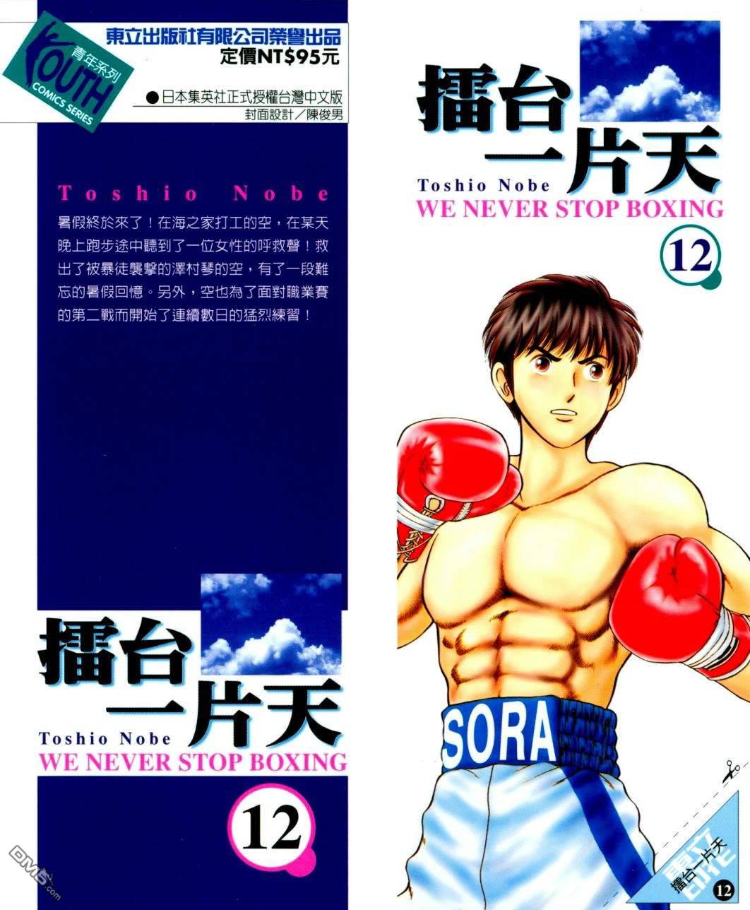 击情的天空 第12卷 第102页