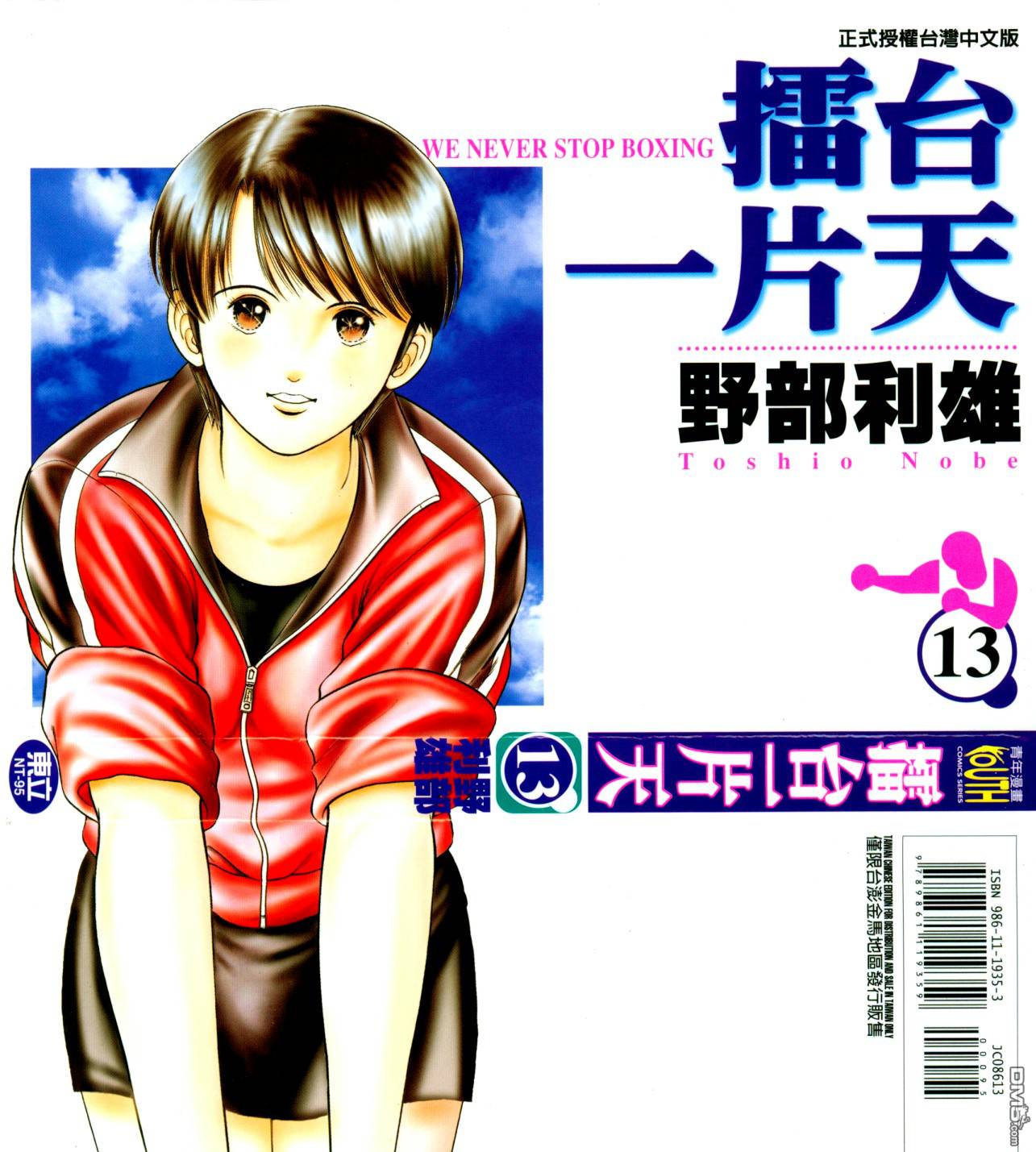 击情的天空 第13卷 第0页