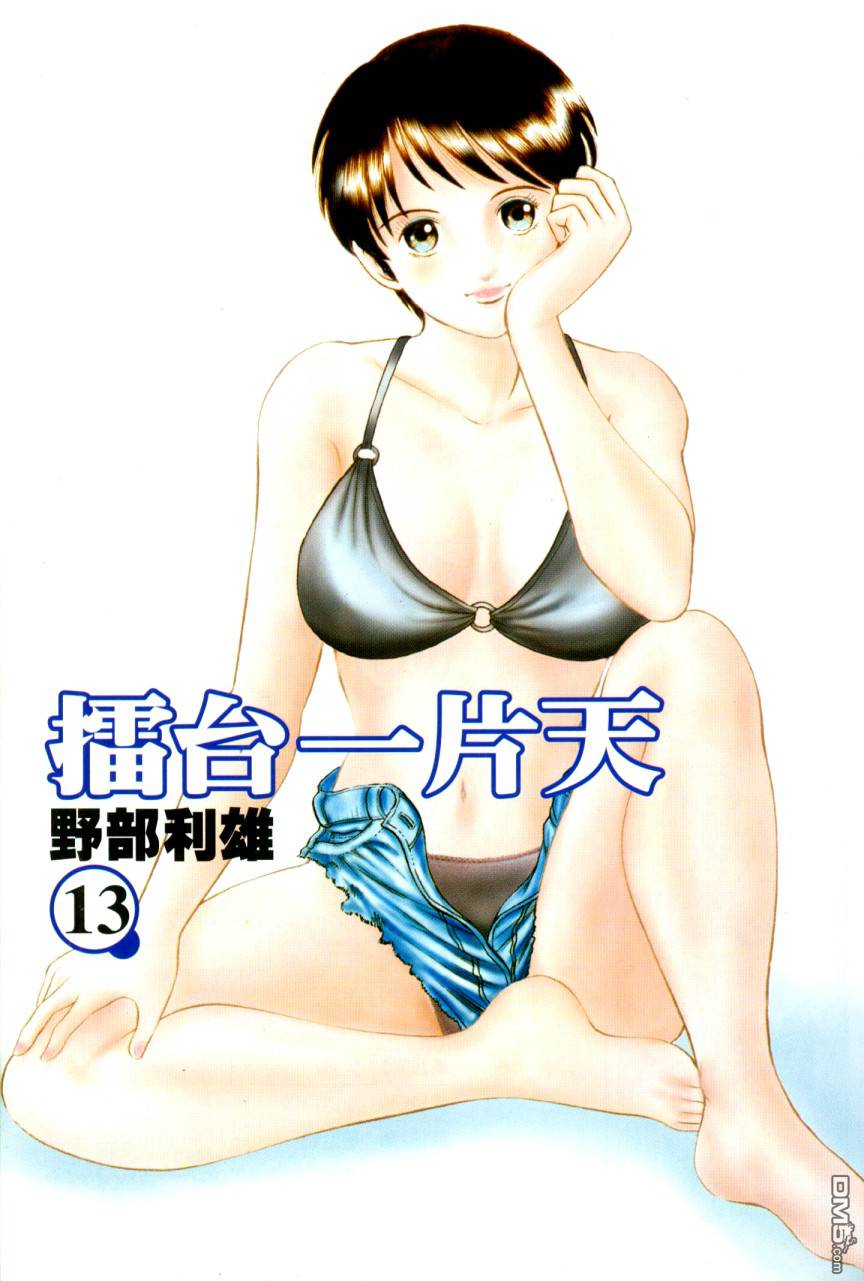 击情的天空 第13卷 第2页