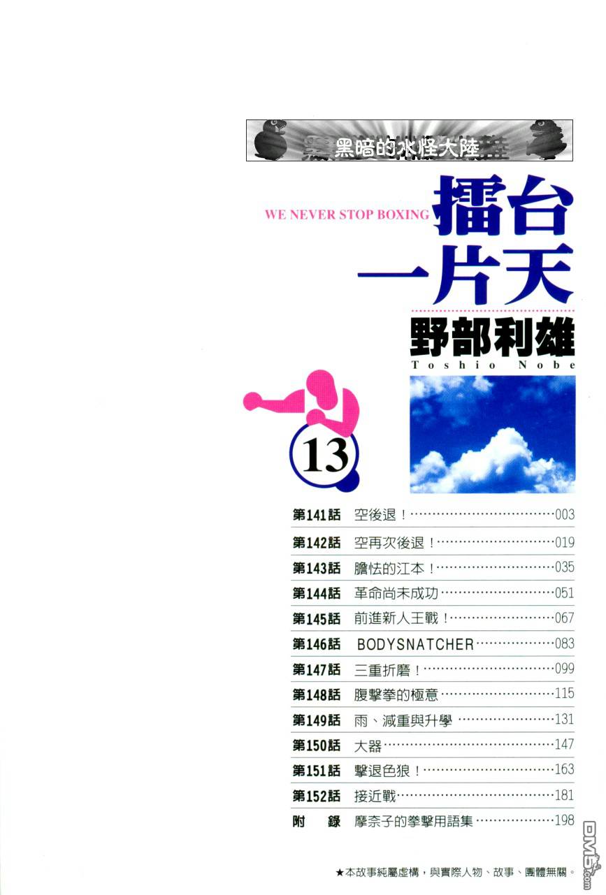 击情的天空 第13卷 第3页