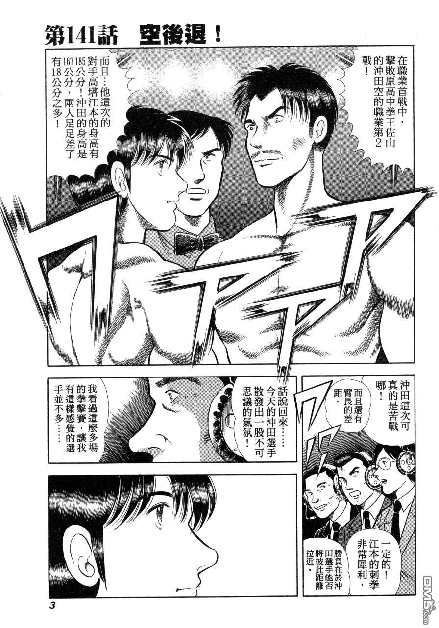 击情的天空 第13卷 第4页