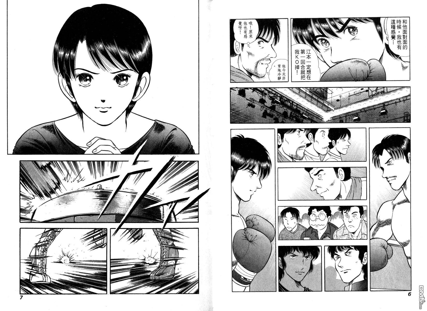 击情的天空 第13卷 第6页