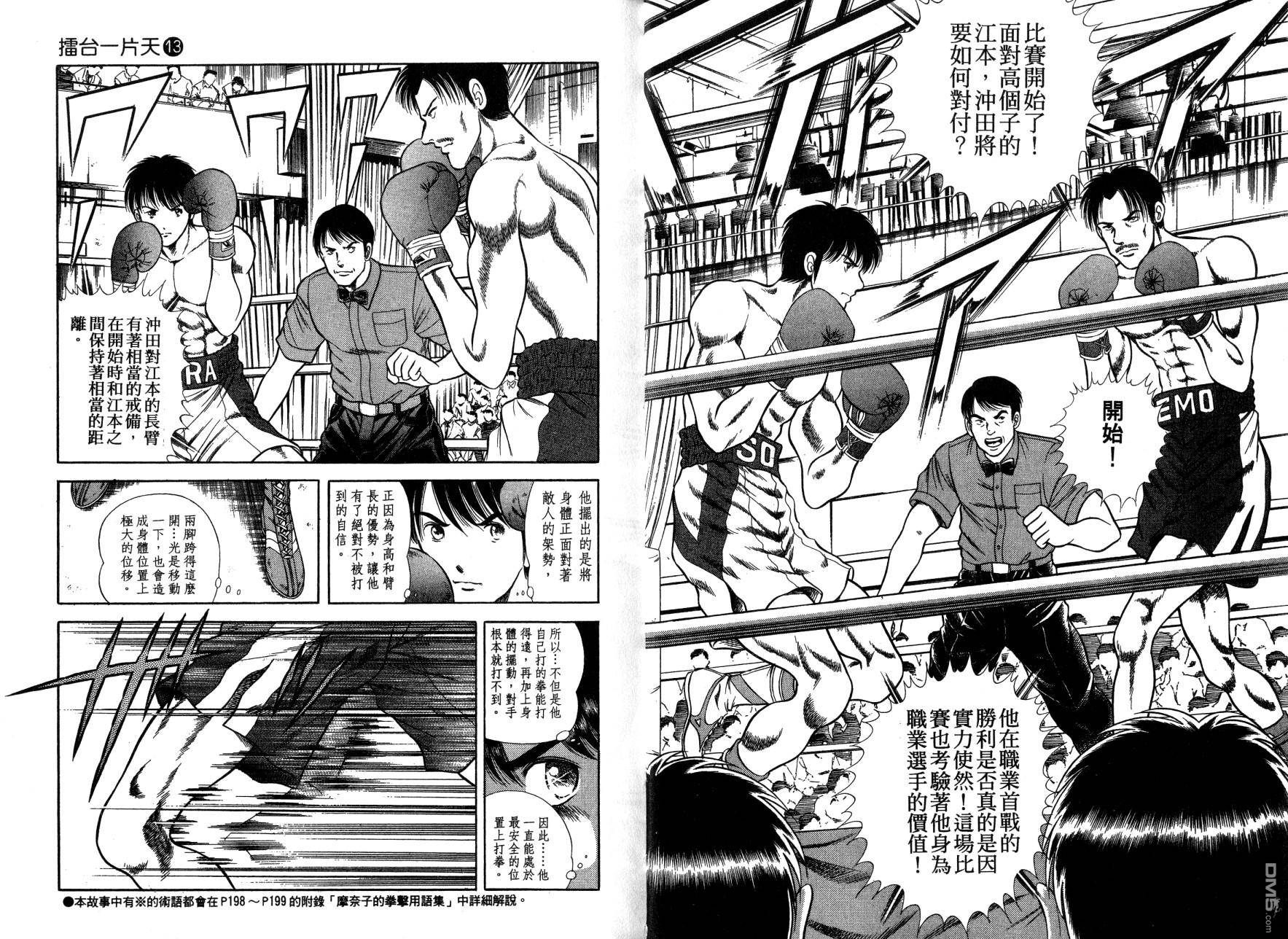 击情的天空 第13卷 第7页