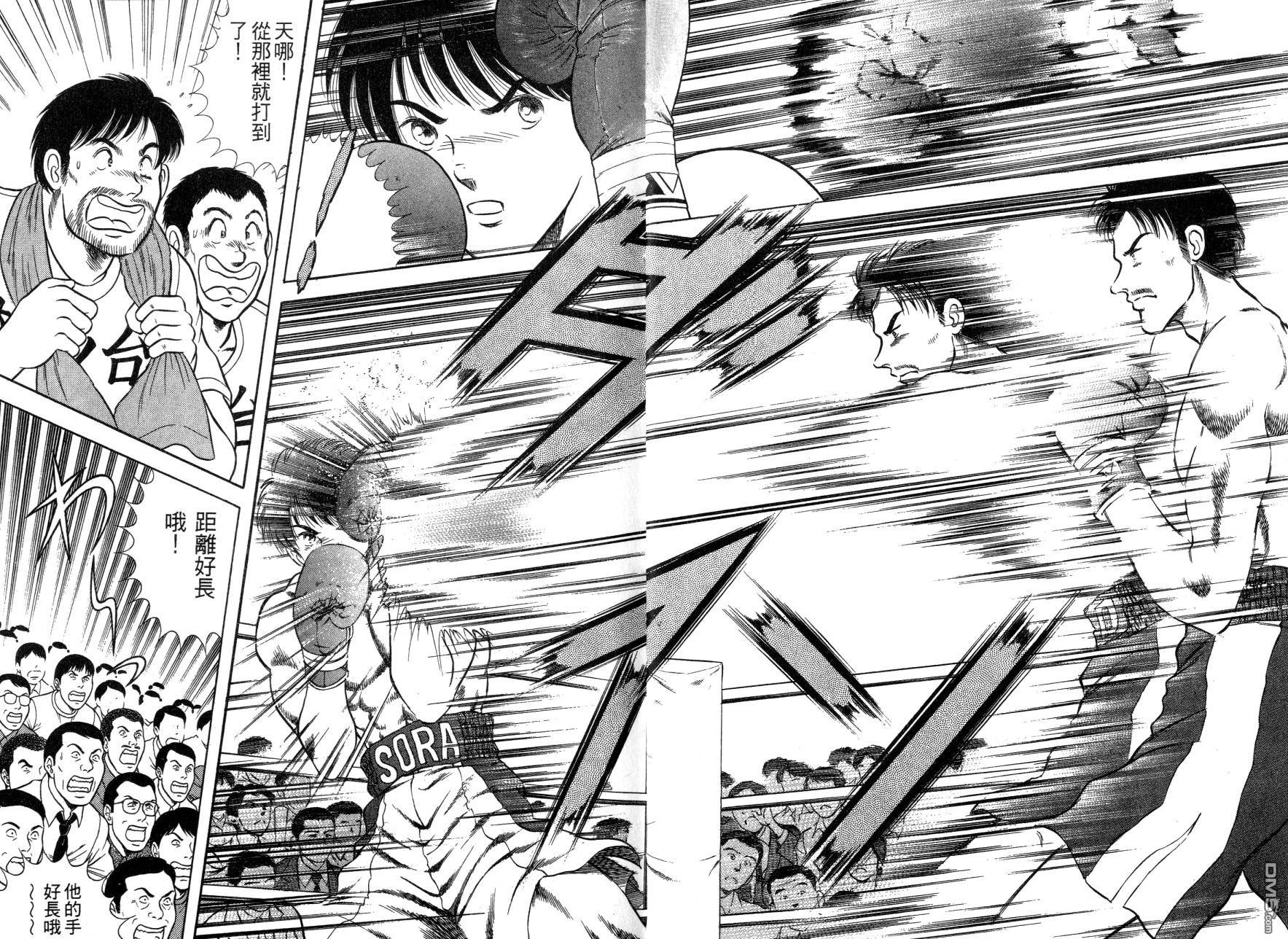 击情的天空 第13卷 第8页