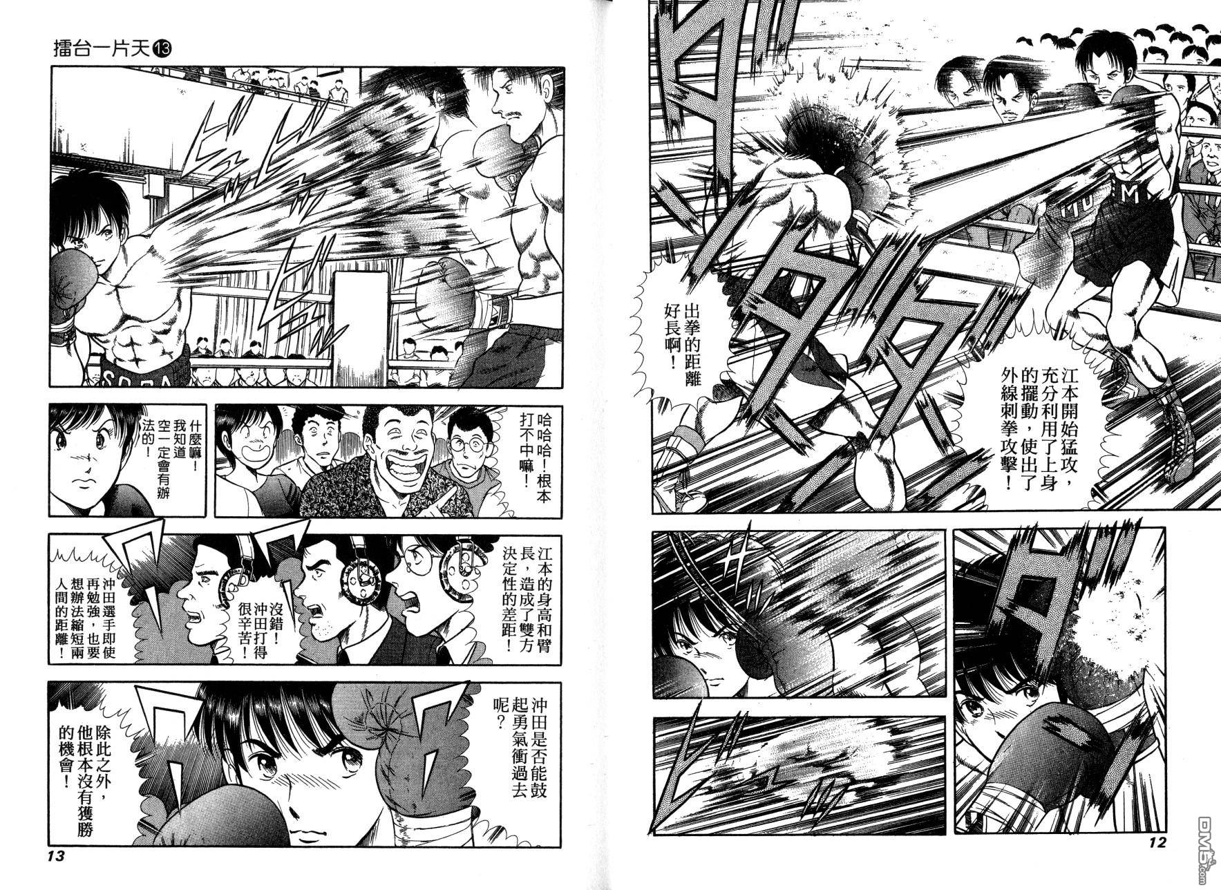 击情的天空 第13卷 第9页