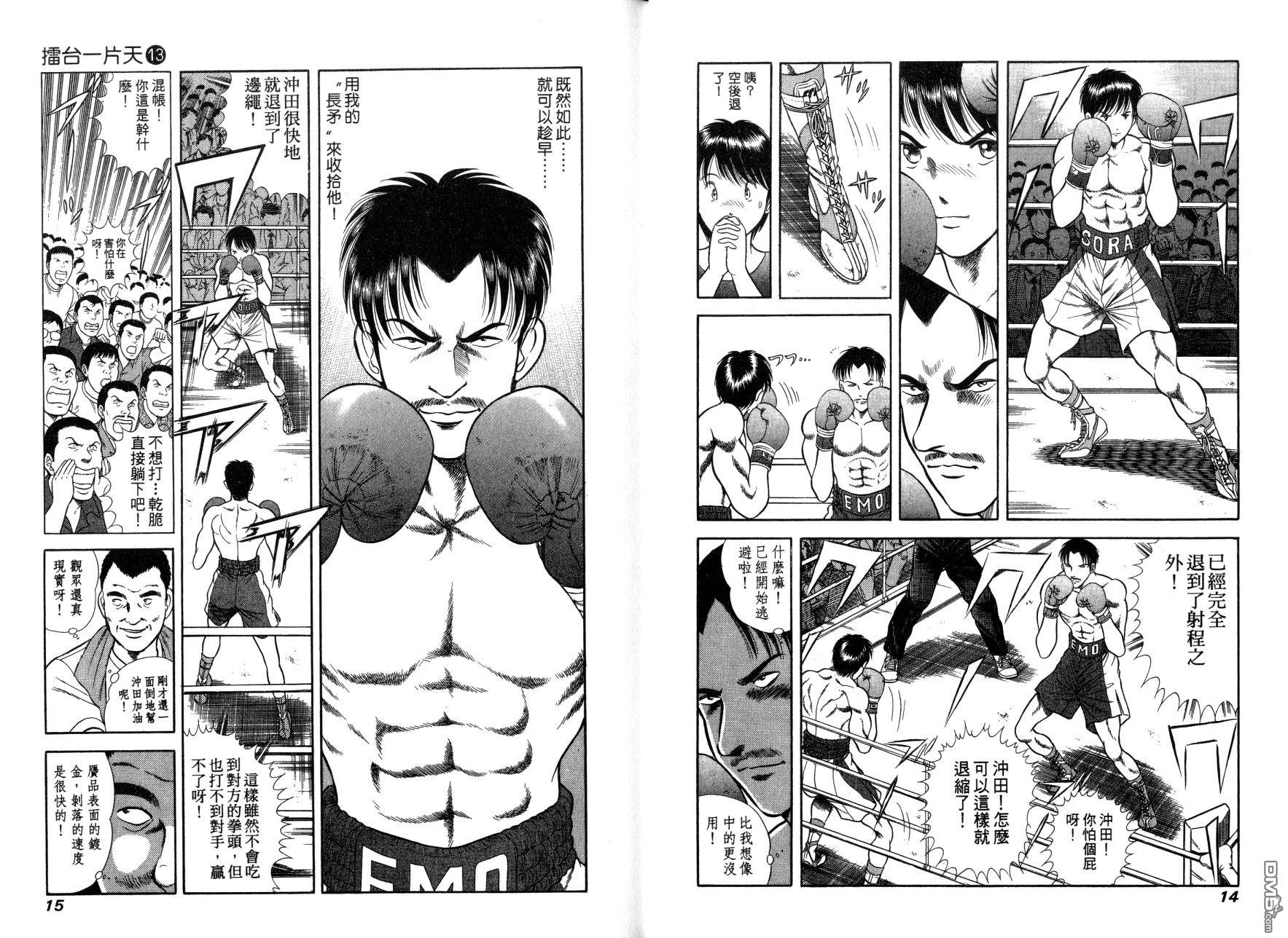 击情的天空 第13卷 第10页