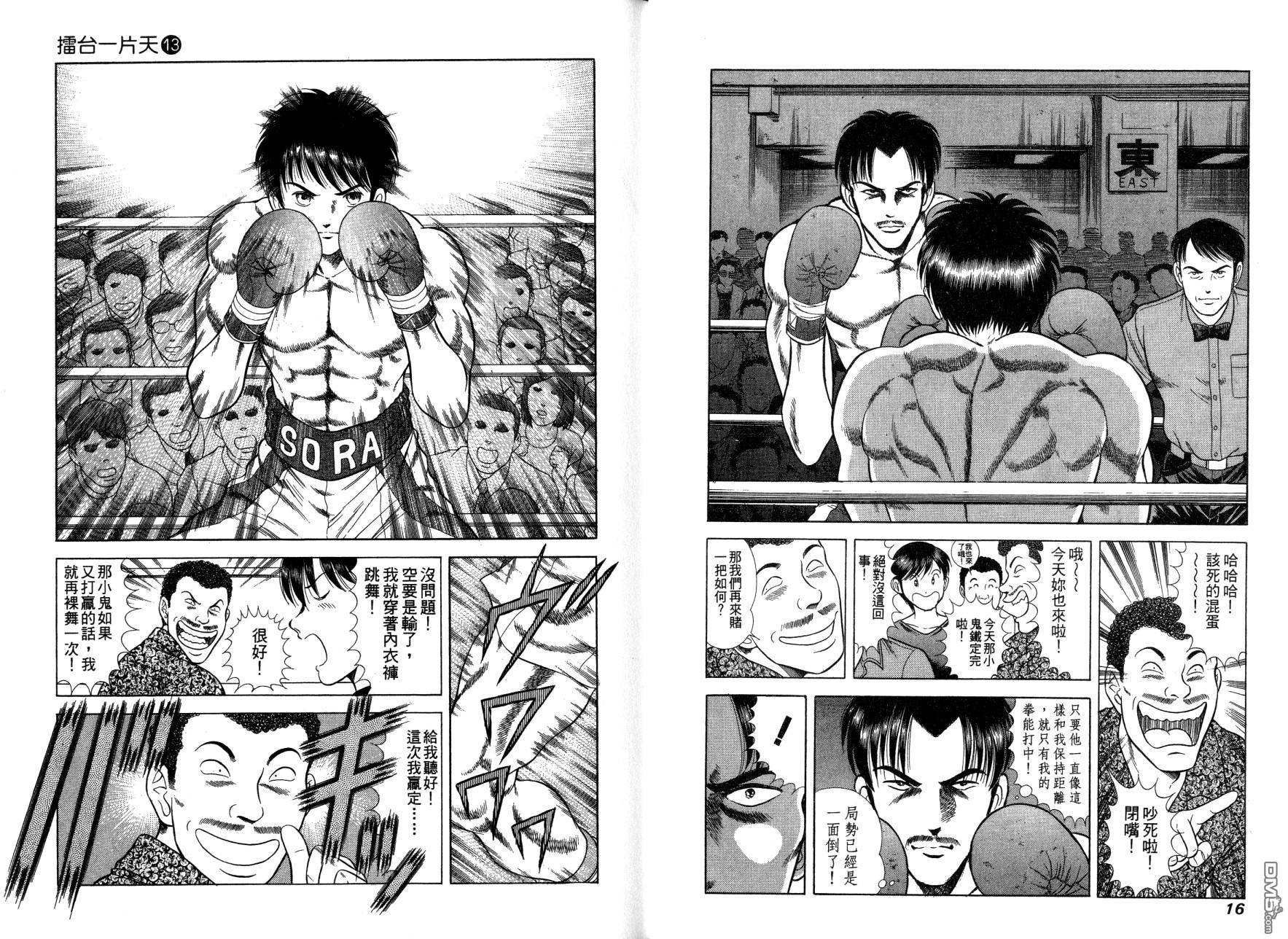 击情的天空 第13卷 第11页