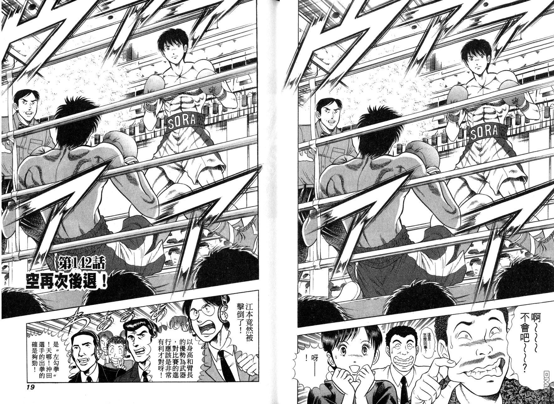 击情的天空 第13卷 第12页