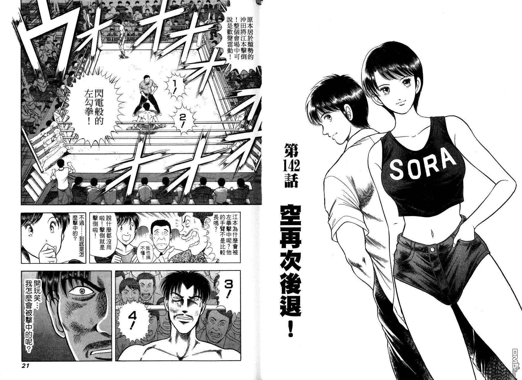 击情的天空 第13卷 第13页