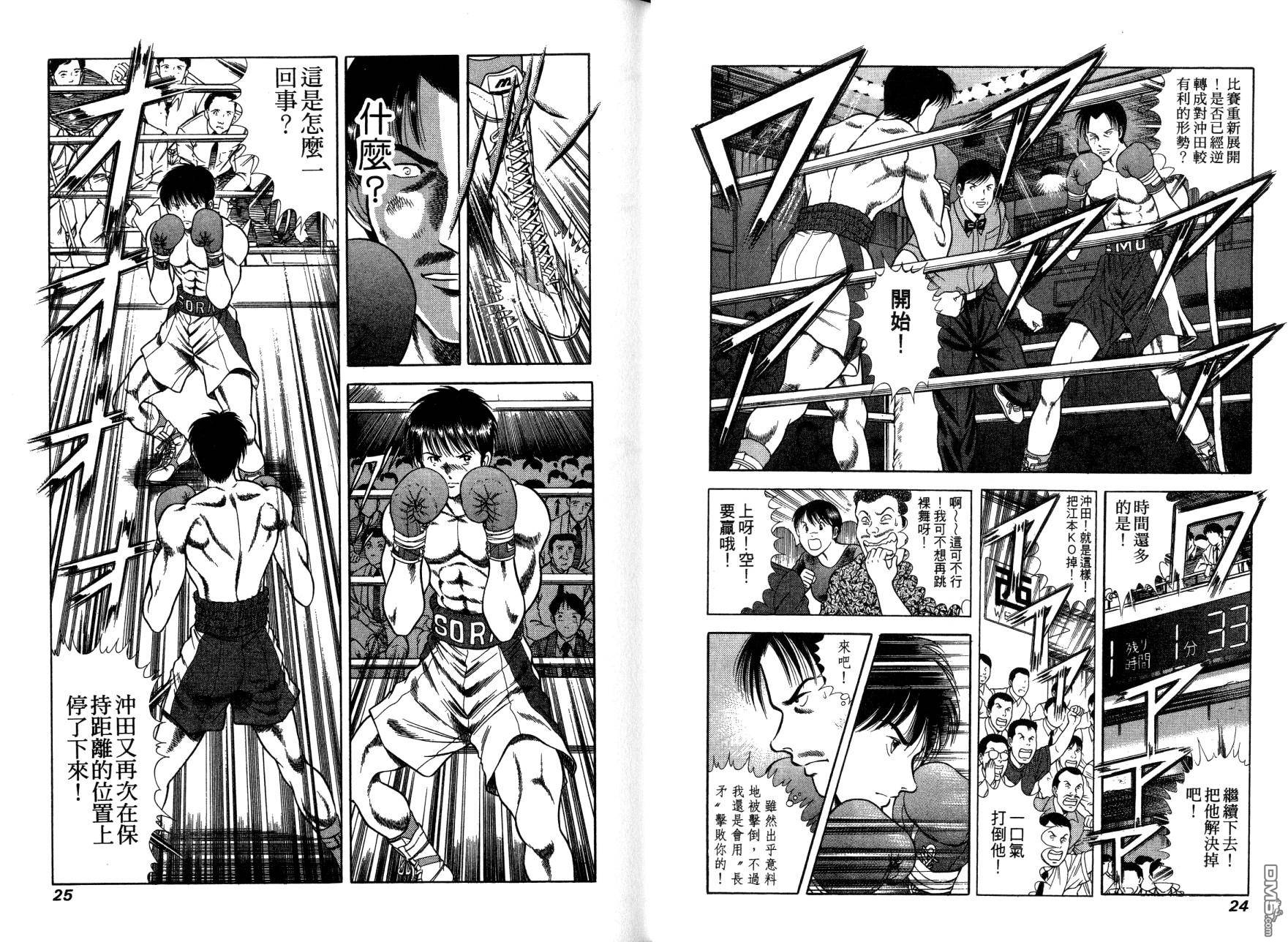 击情的天空 第13卷 第15页