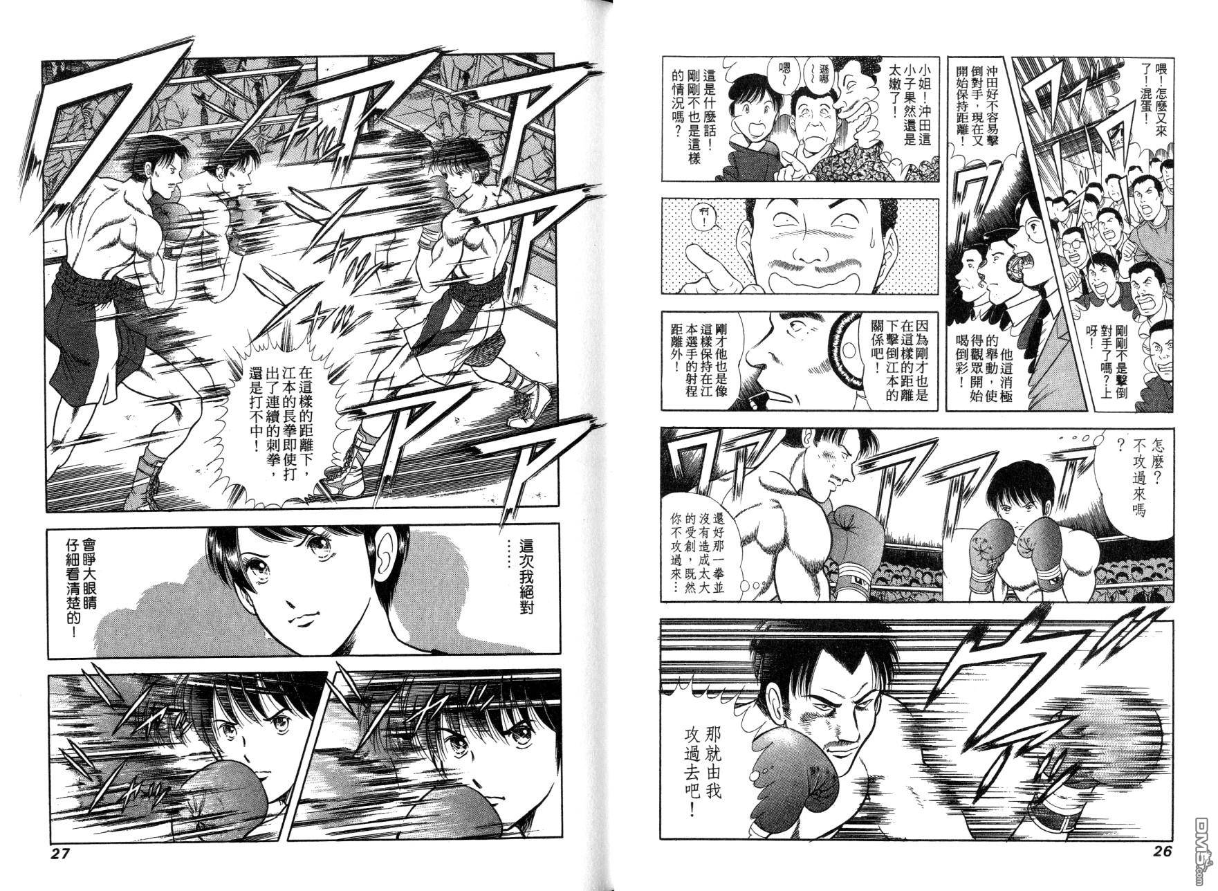 击情的天空 第13卷 第16页