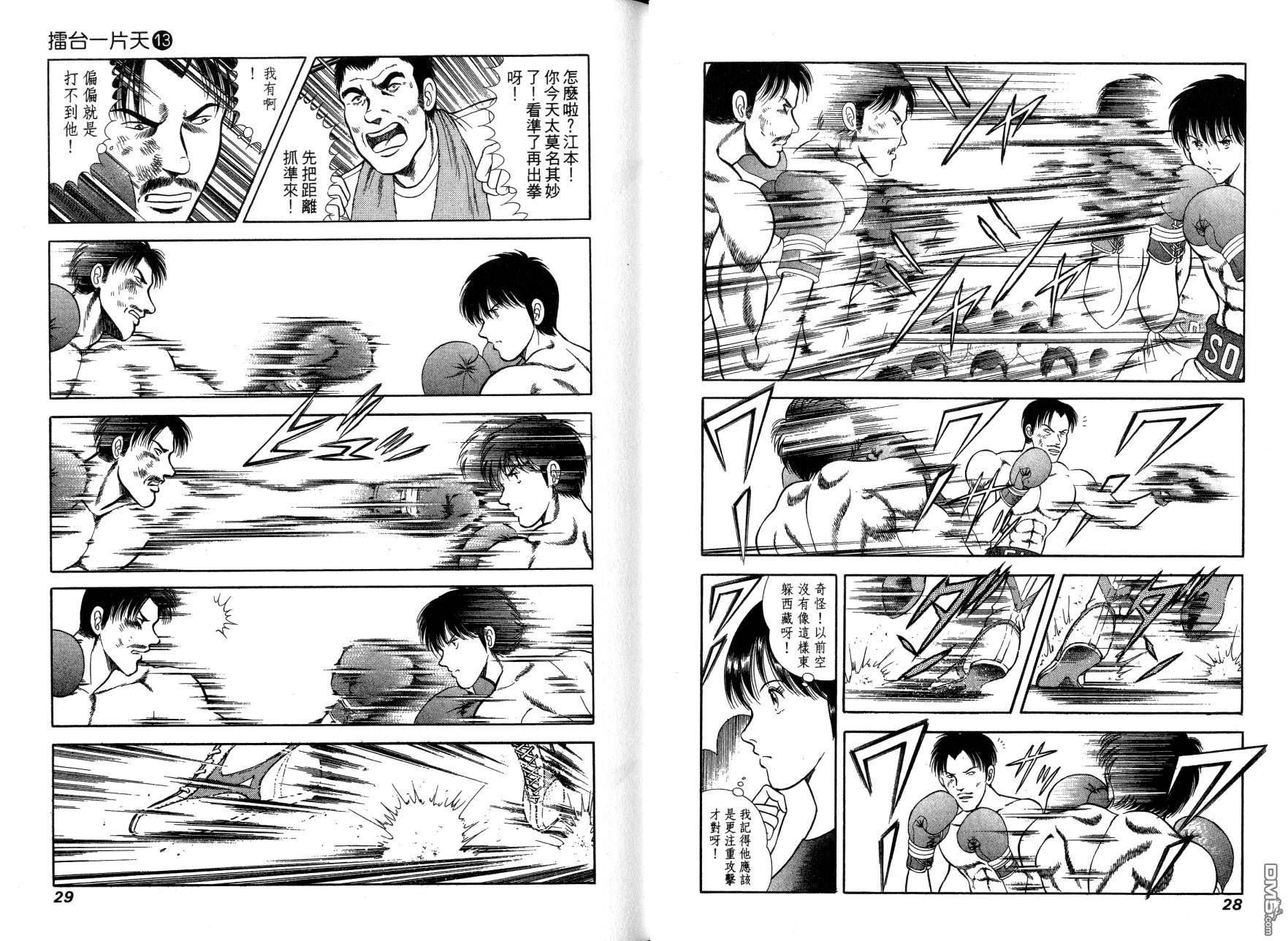 击情的天空 第13卷 第17页