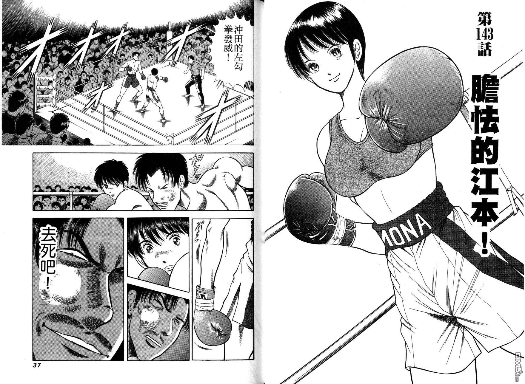 击情的天空 第13卷 第20页