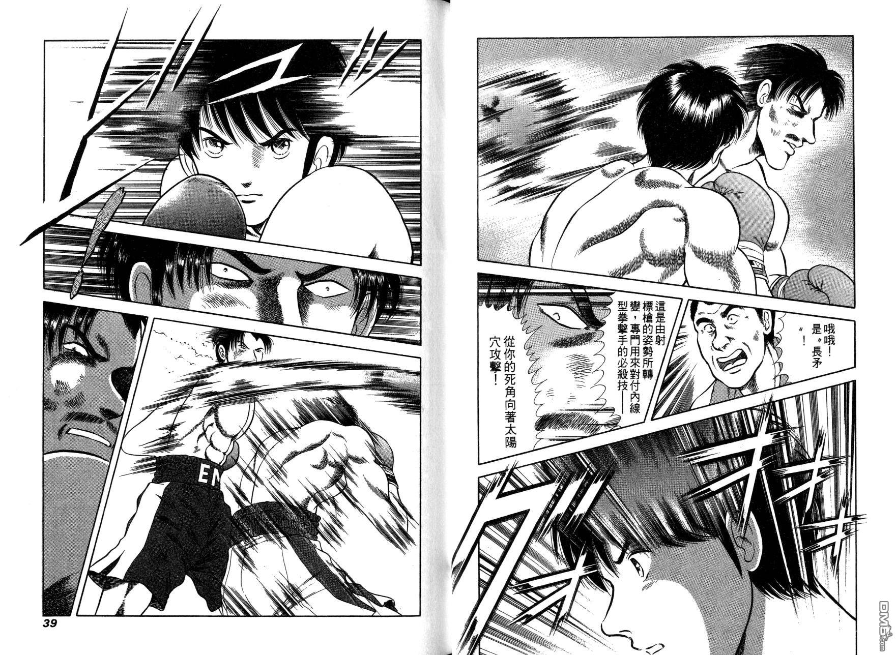 击情的天空 第13卷 第21页