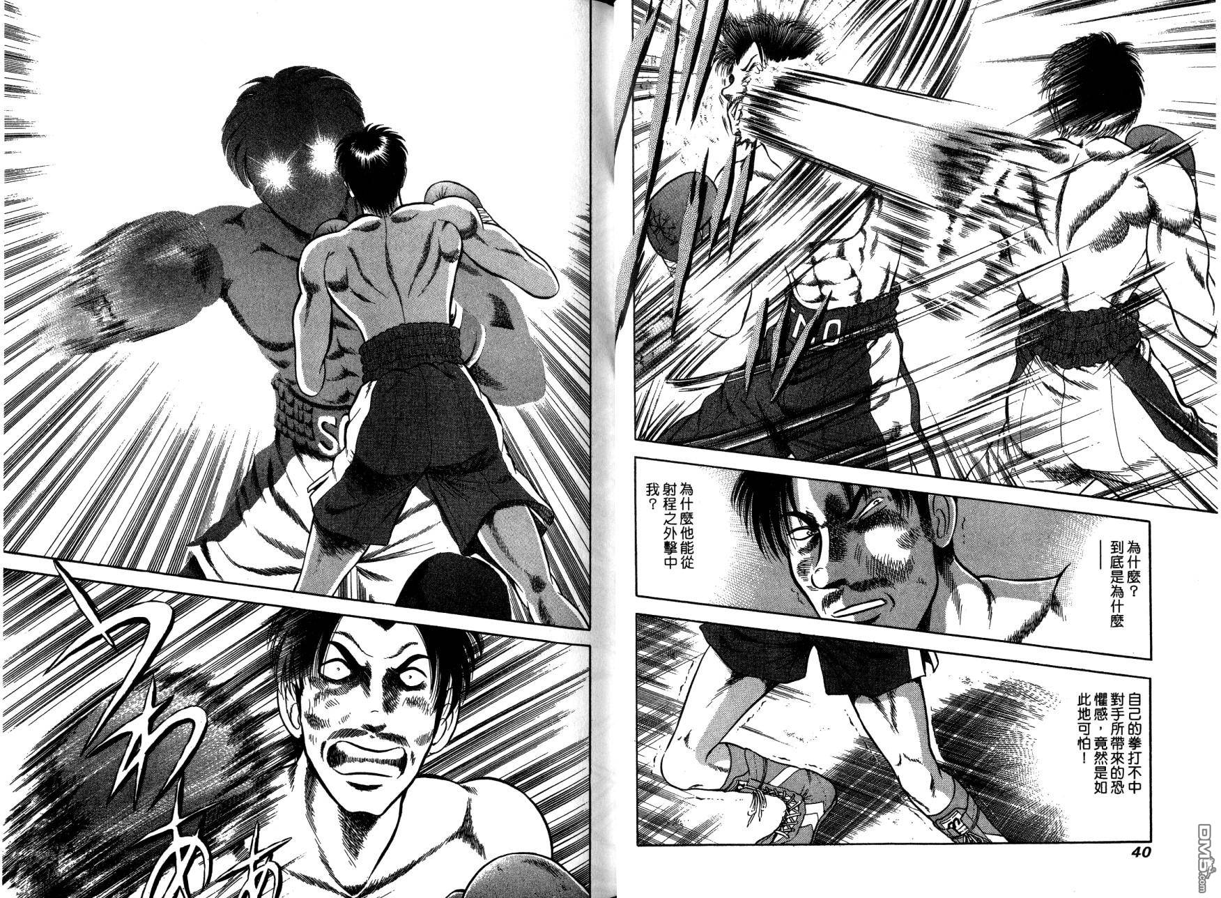 击情的天空 第13卷 第22页