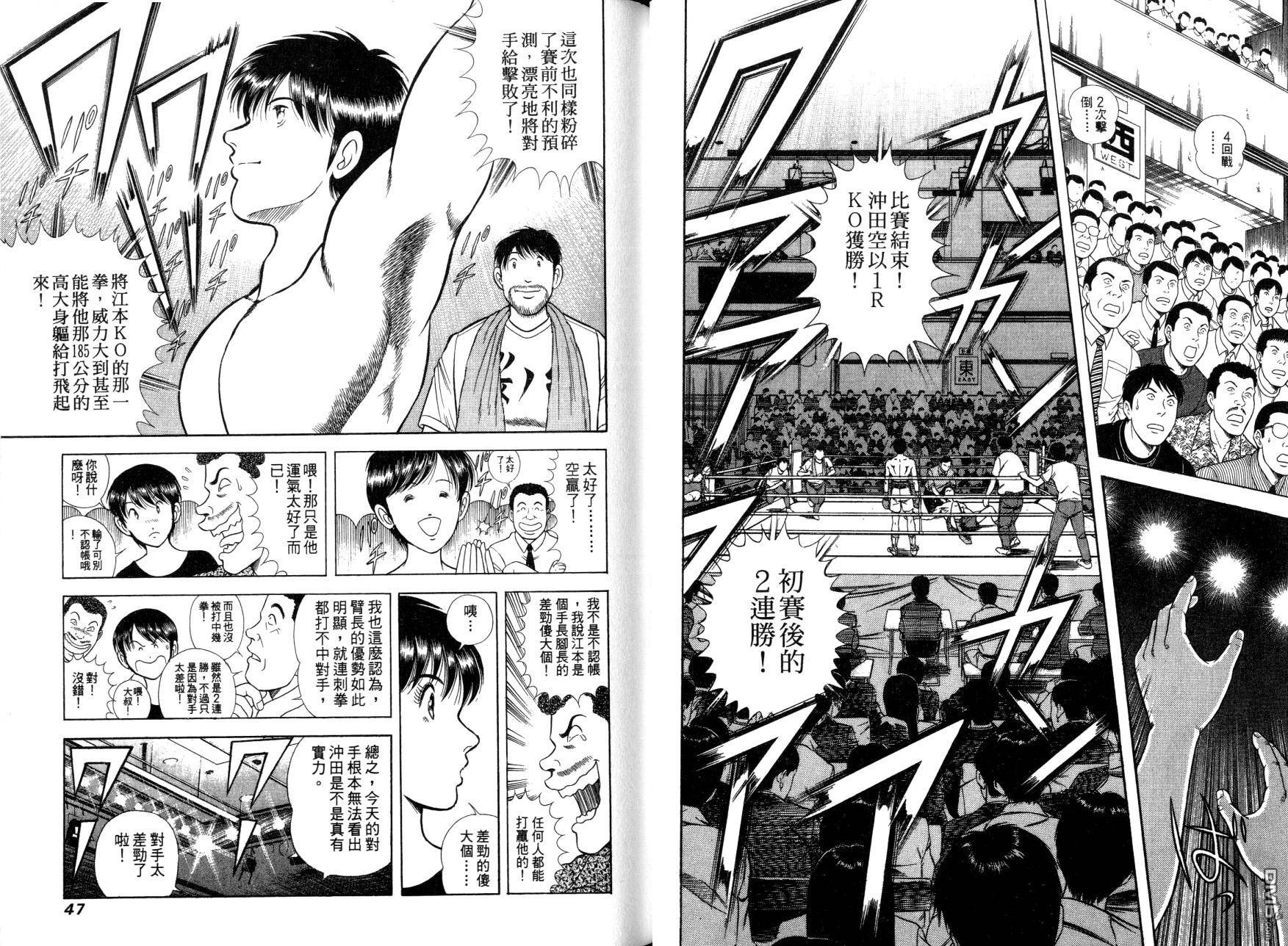 击情的天空 第13卷 第25页