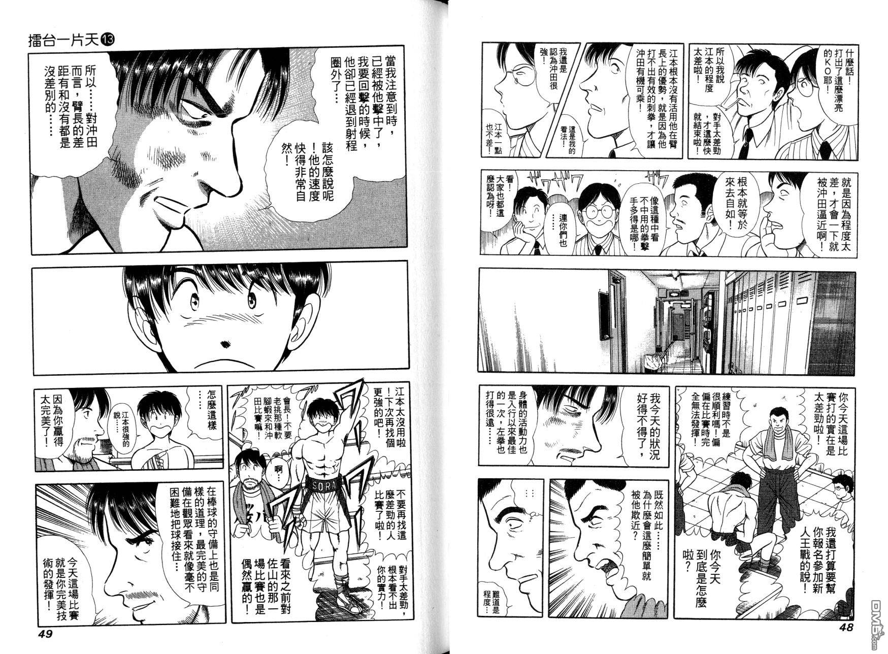 击情的天空 第13卷 第26页