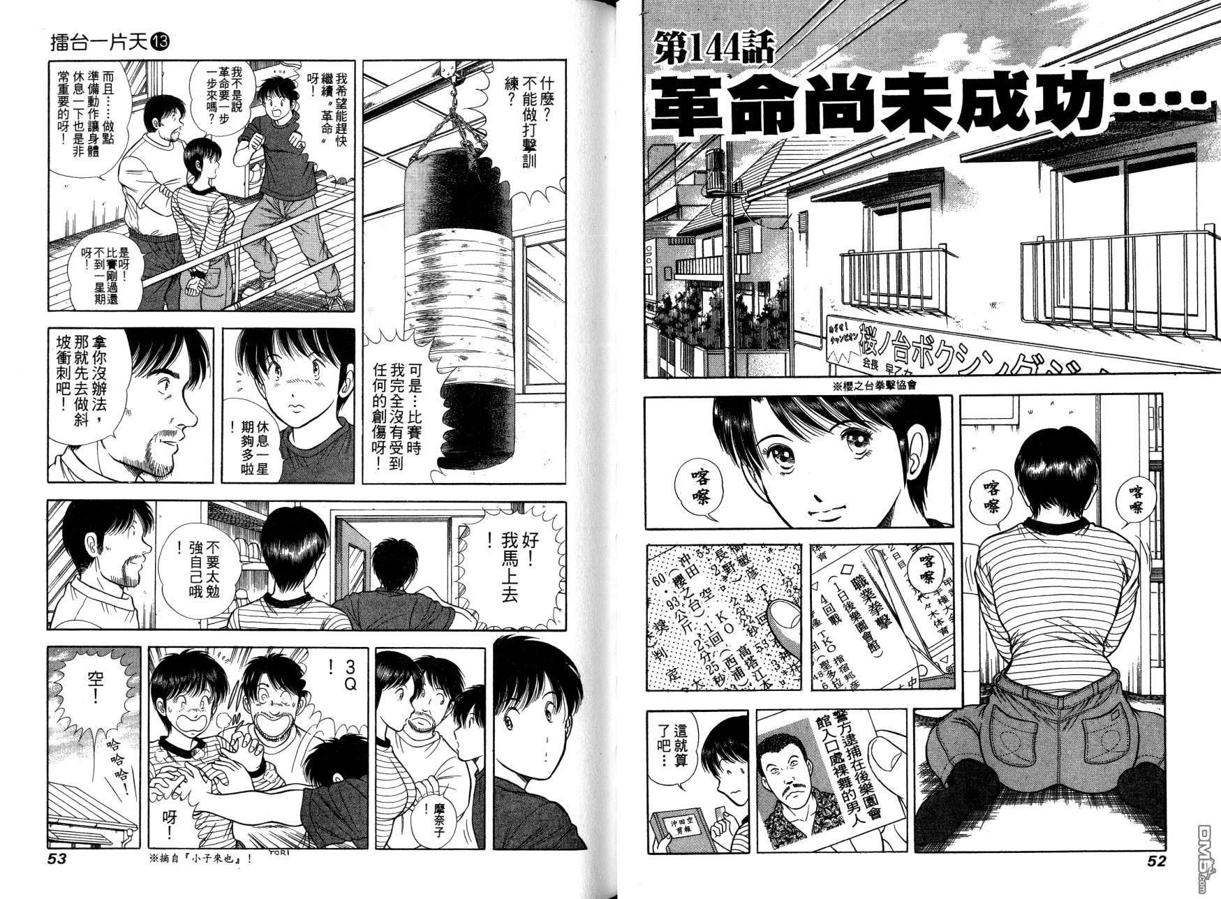 击情的天空 第13卷 第28页