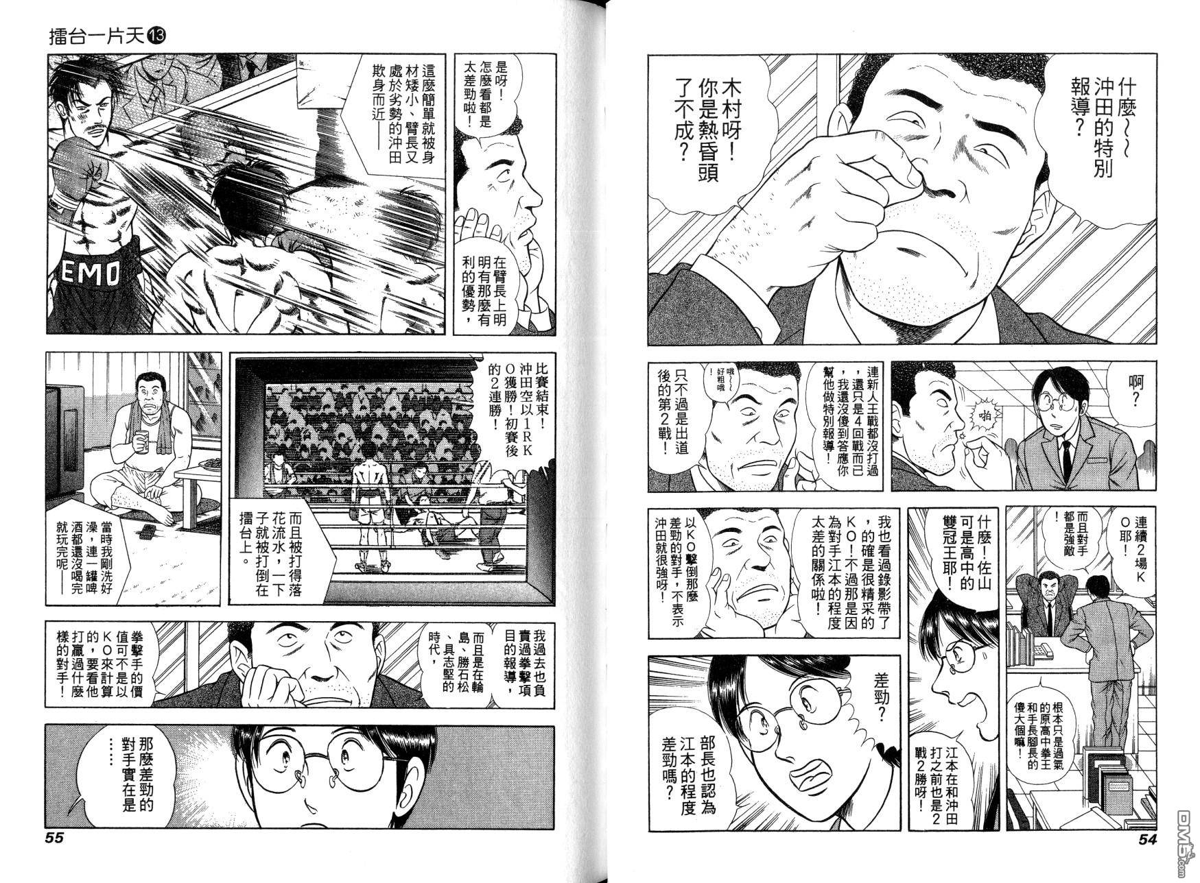 击情的天空 第13卷 第29页