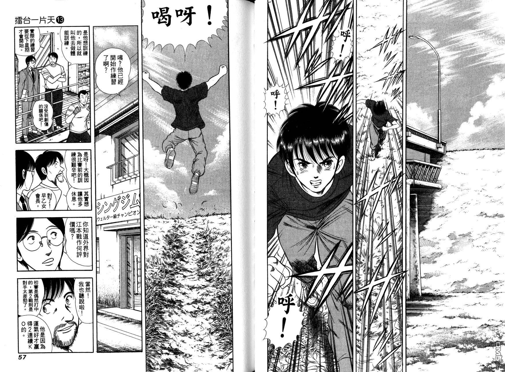 击情的天空 第13卷 第30页