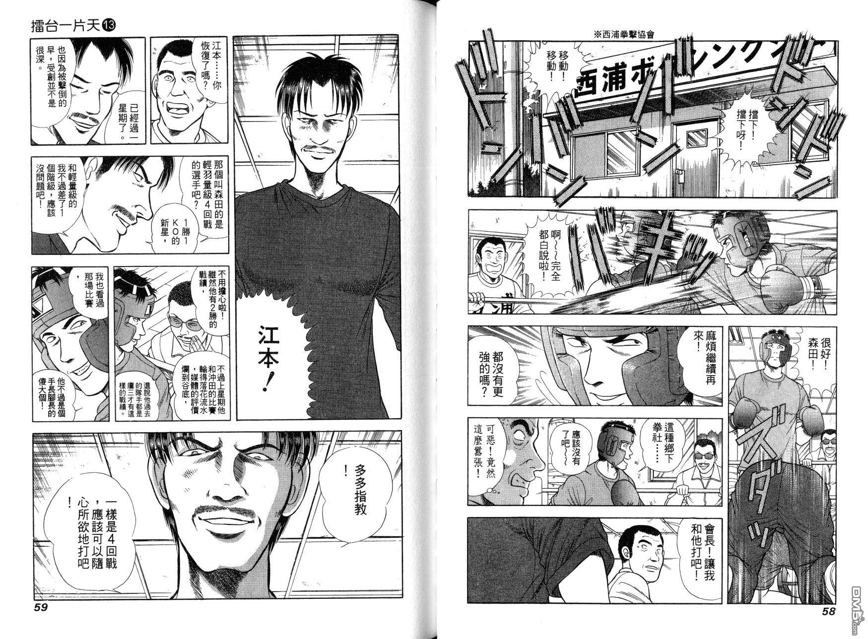 击情的天空 第13卷 第31页