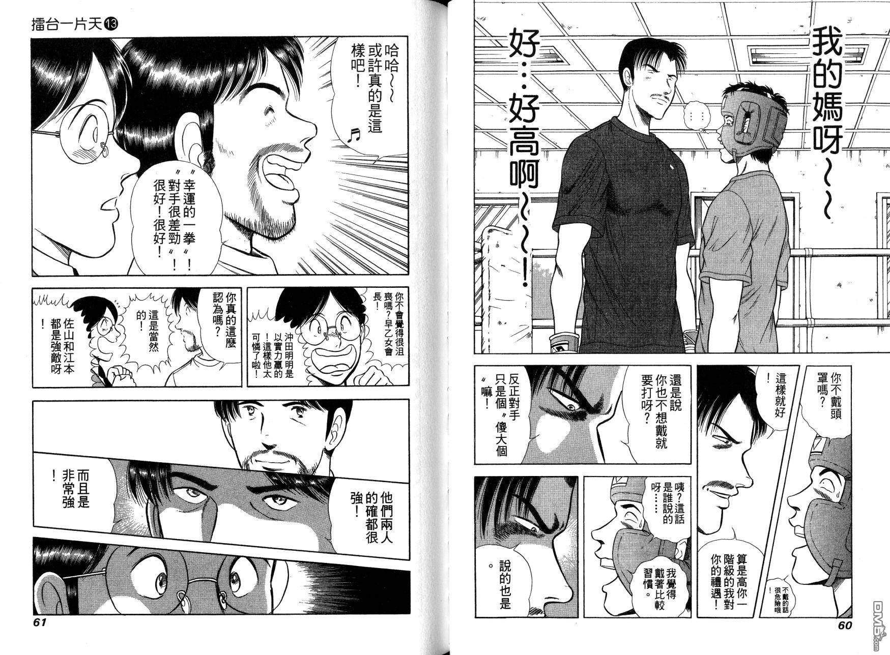 击情的天空 第13卷 第32页