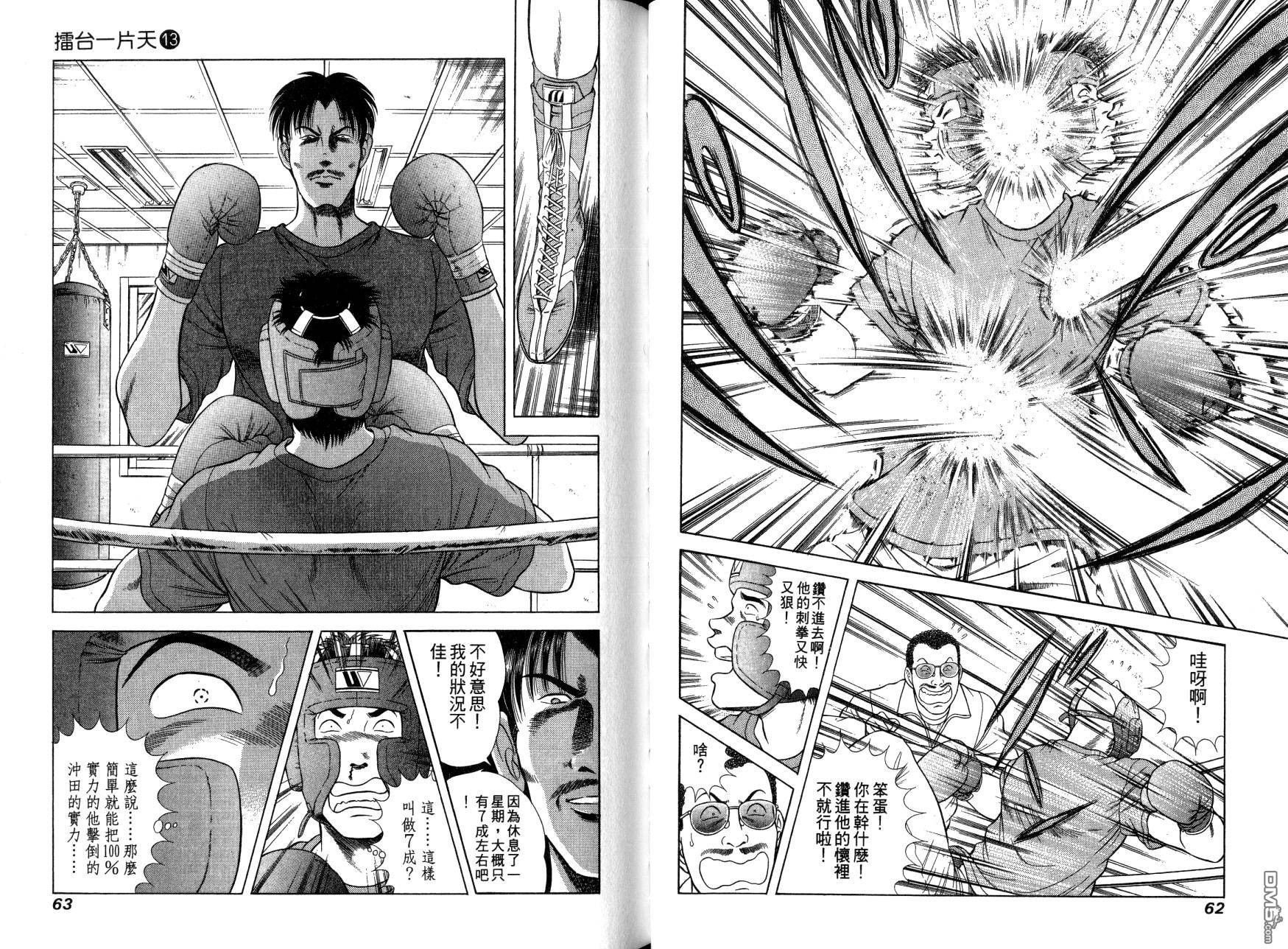 击情的天空 第13卷 第33页