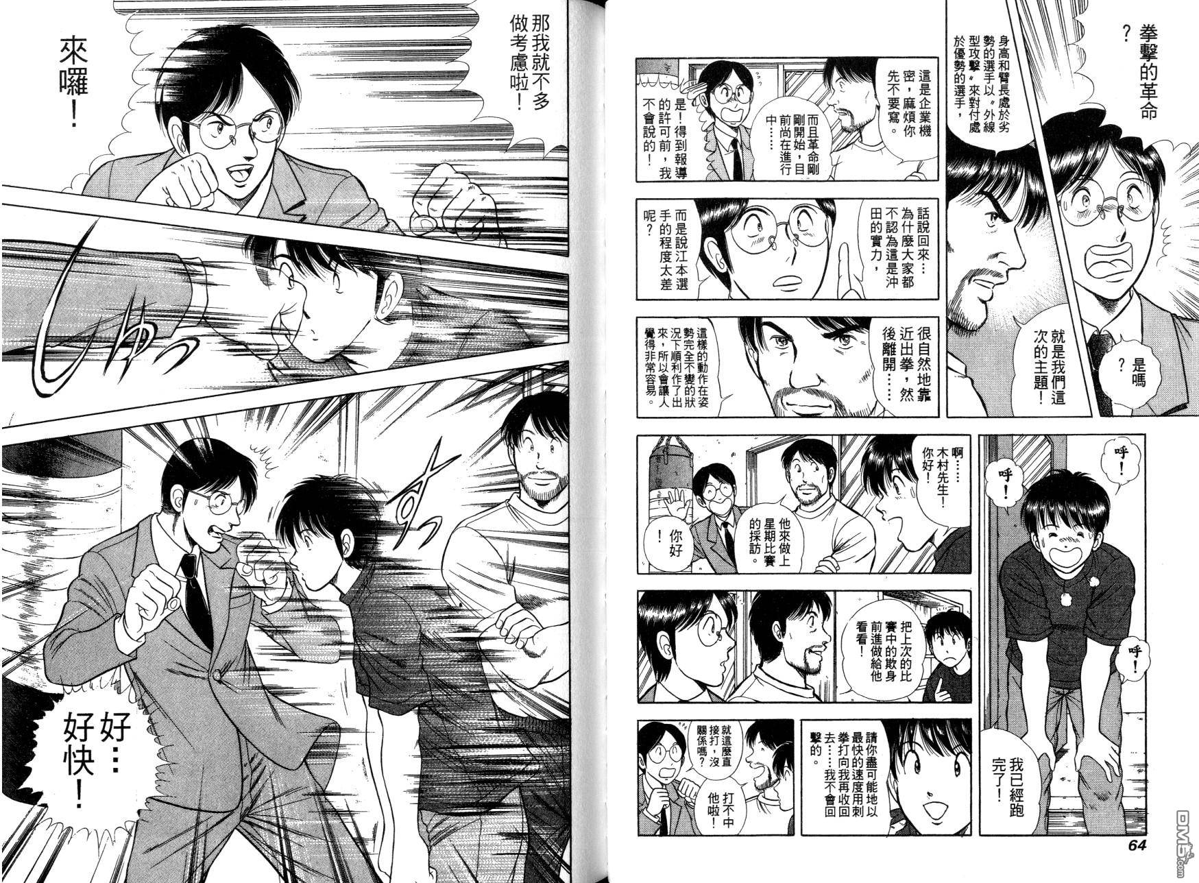 击情的天空 第13卷 第34页