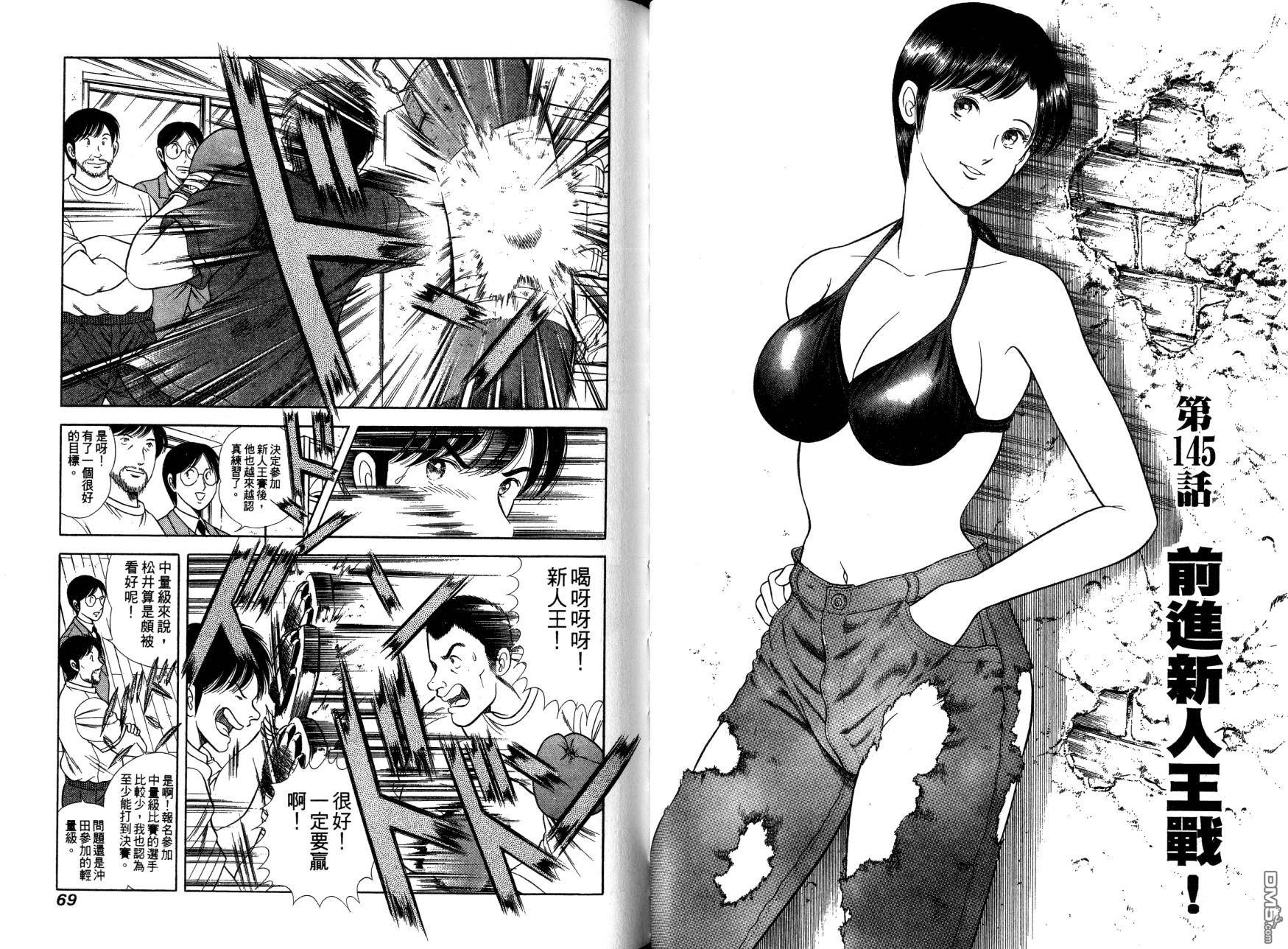 击情的天空 第13卷 第36页