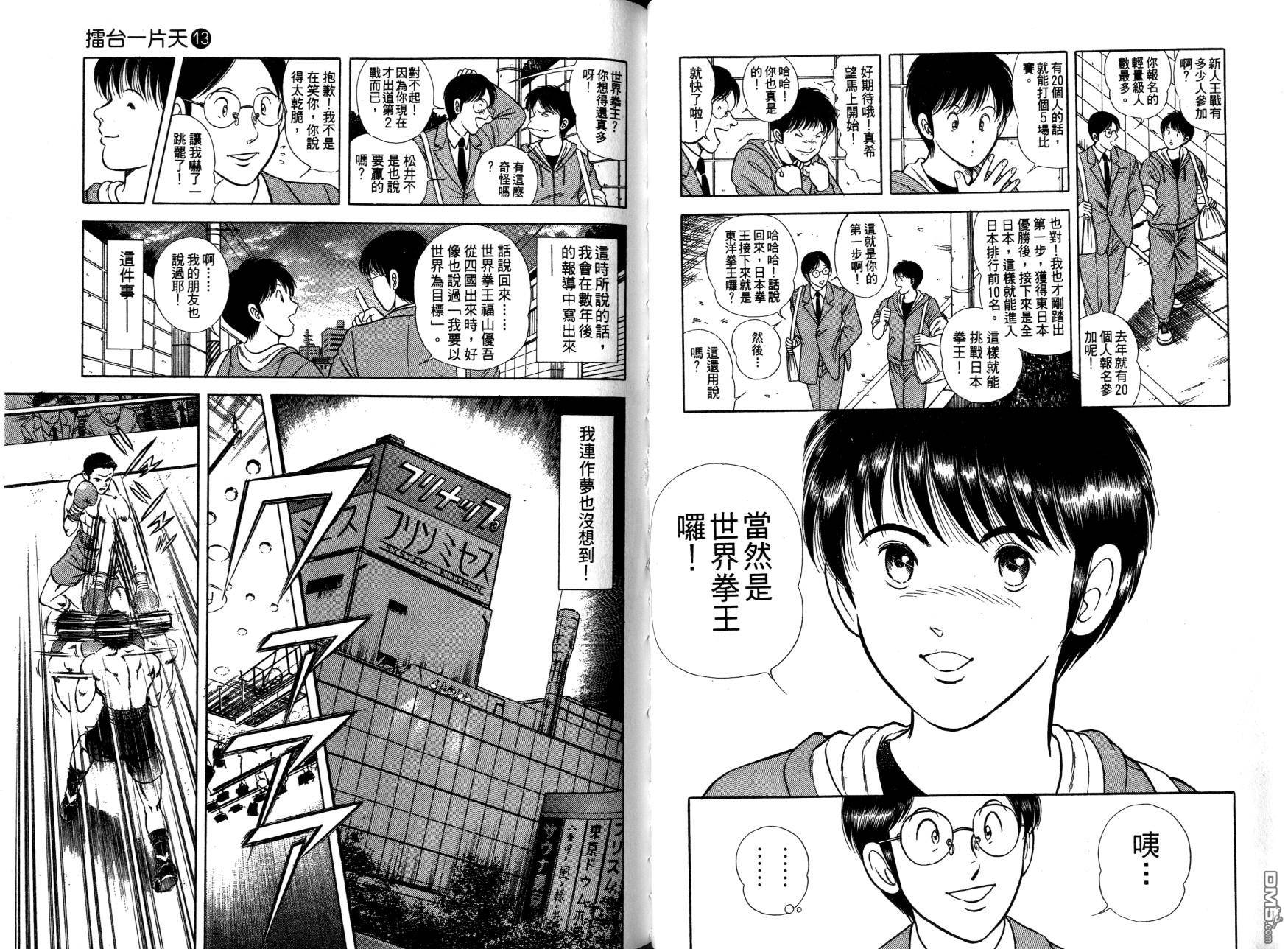 击情的天空 第13卷 第38页