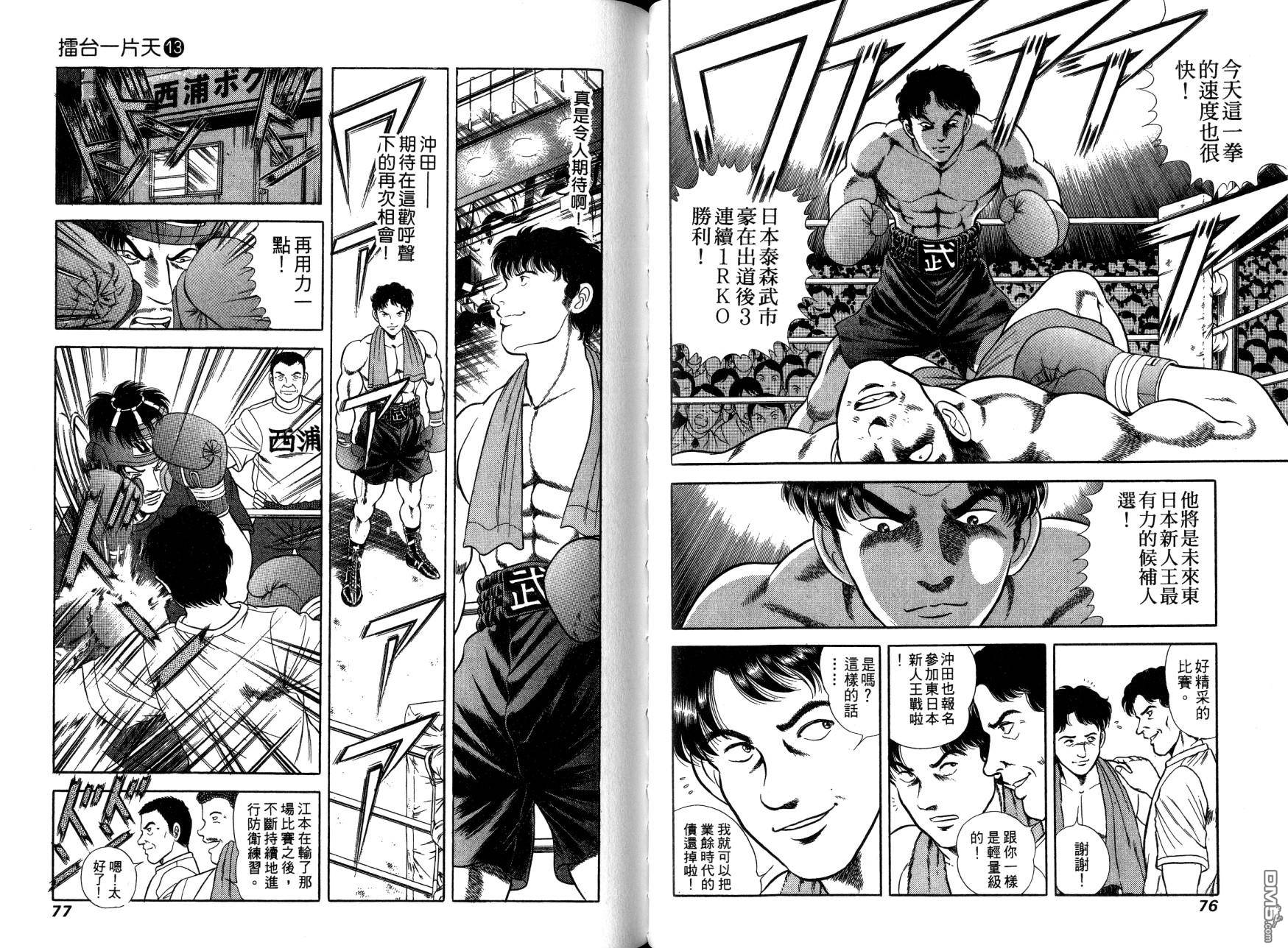 击情的天空 第13卷 第40页