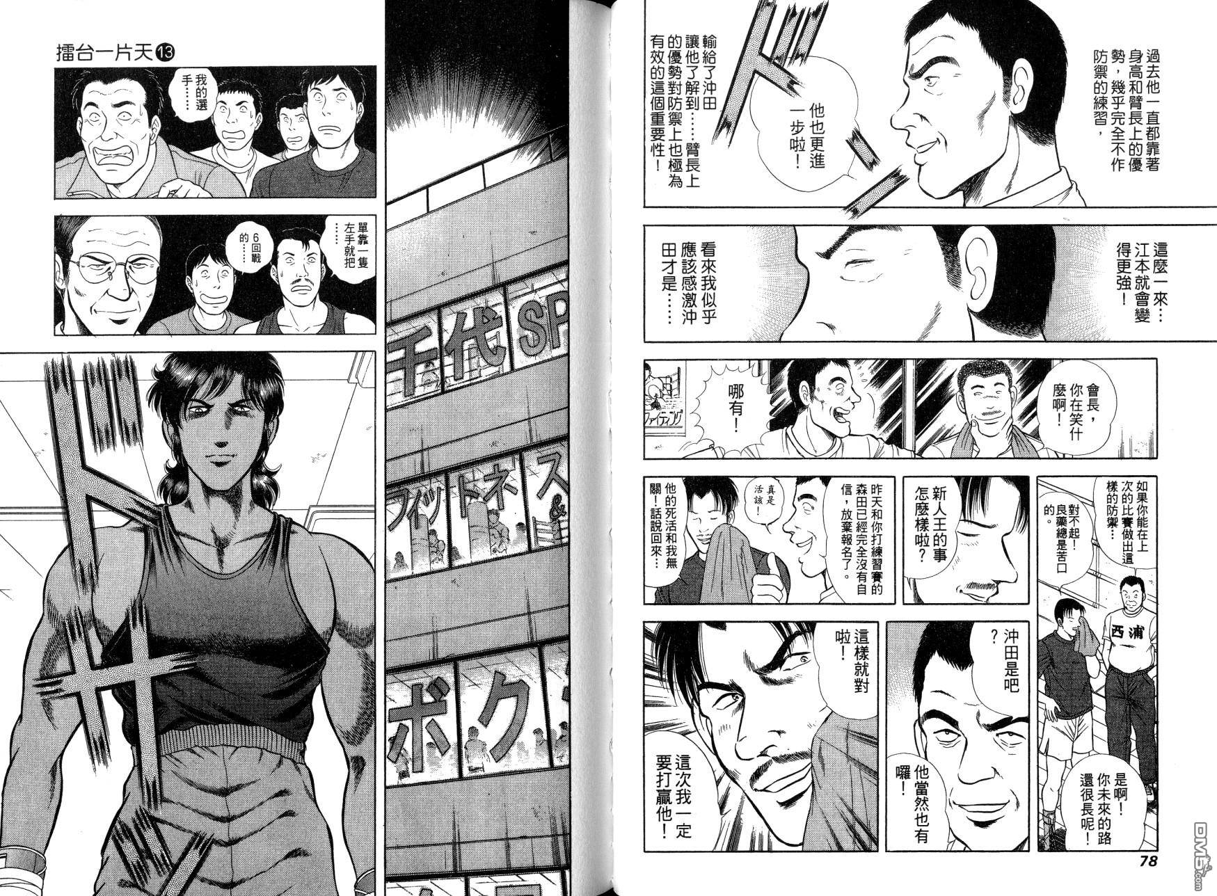 击情的天空 第13卷 第41页