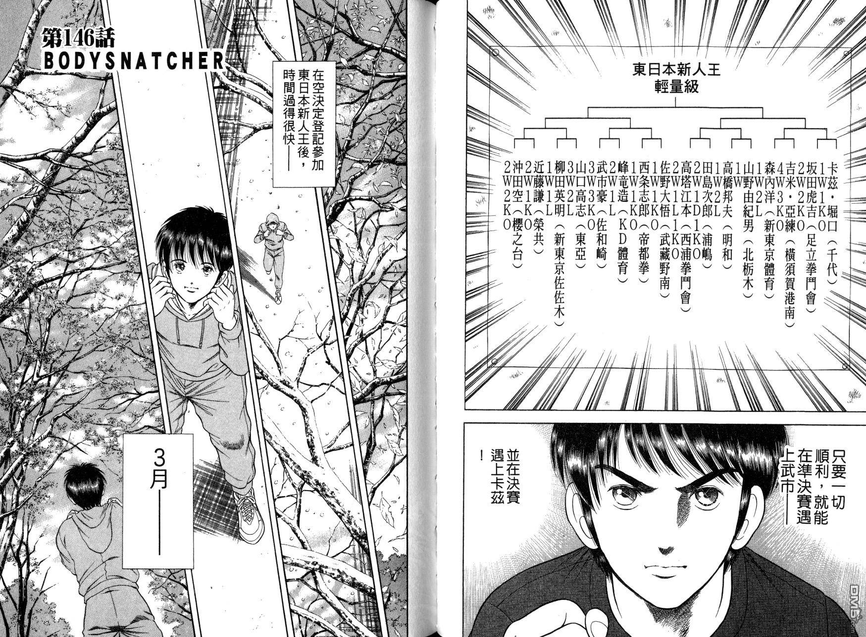 击情的天空 第13卷 第43页