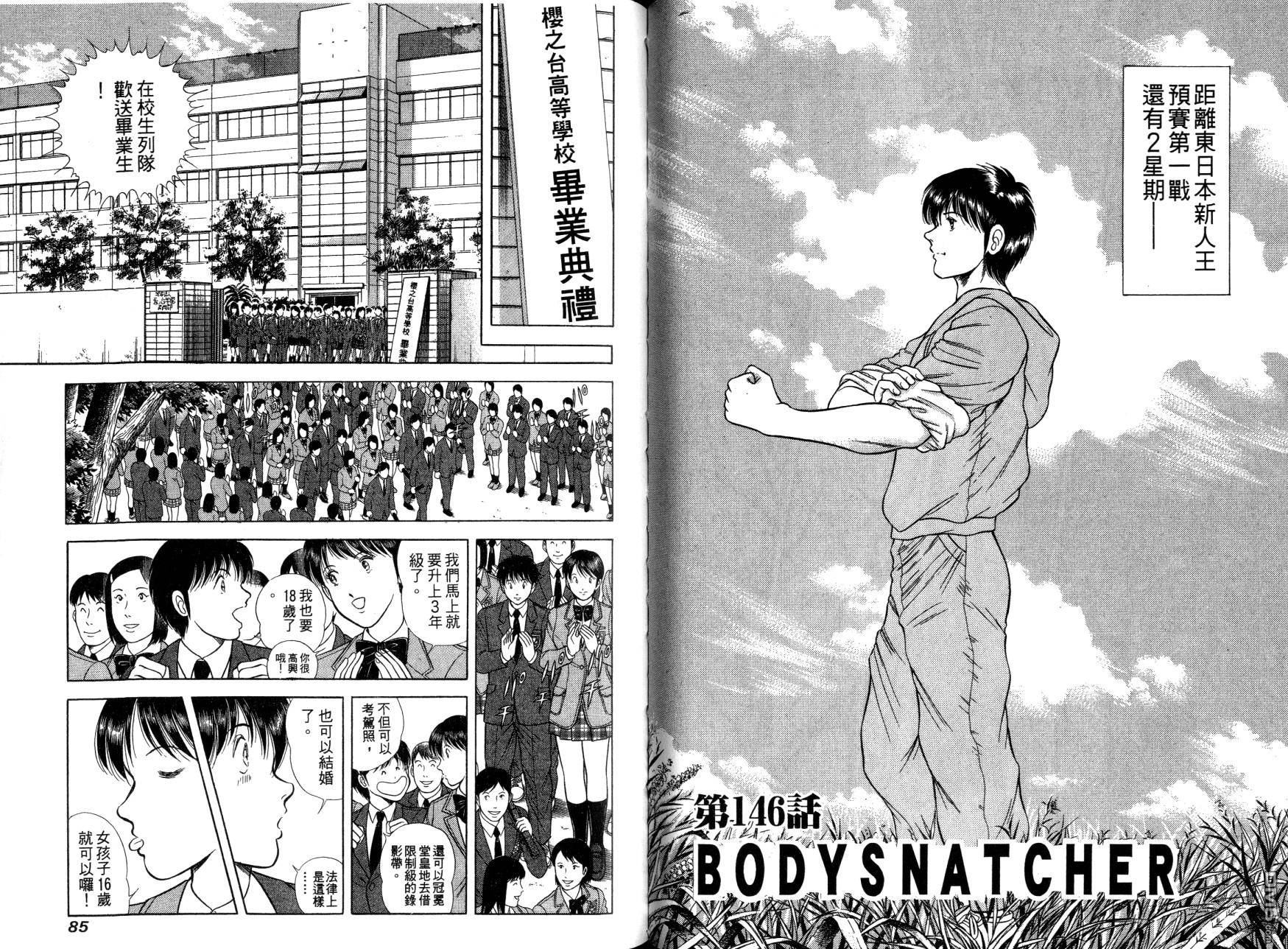 击情的天空 第13卷 第44页