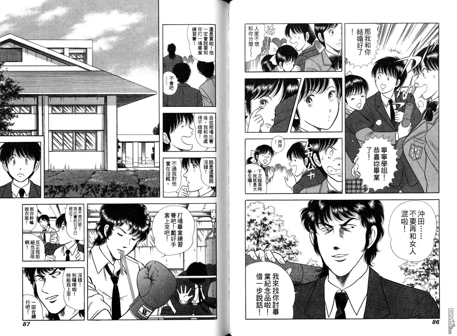 击情的天空 第13卷 第45页