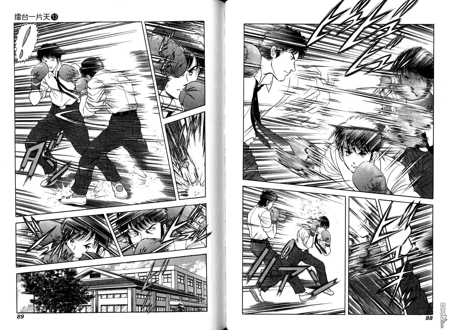 击情的天空 第13卷 第46页