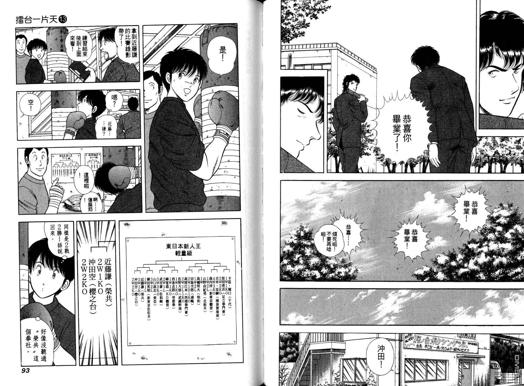 击情的天空 第13卷 第47页