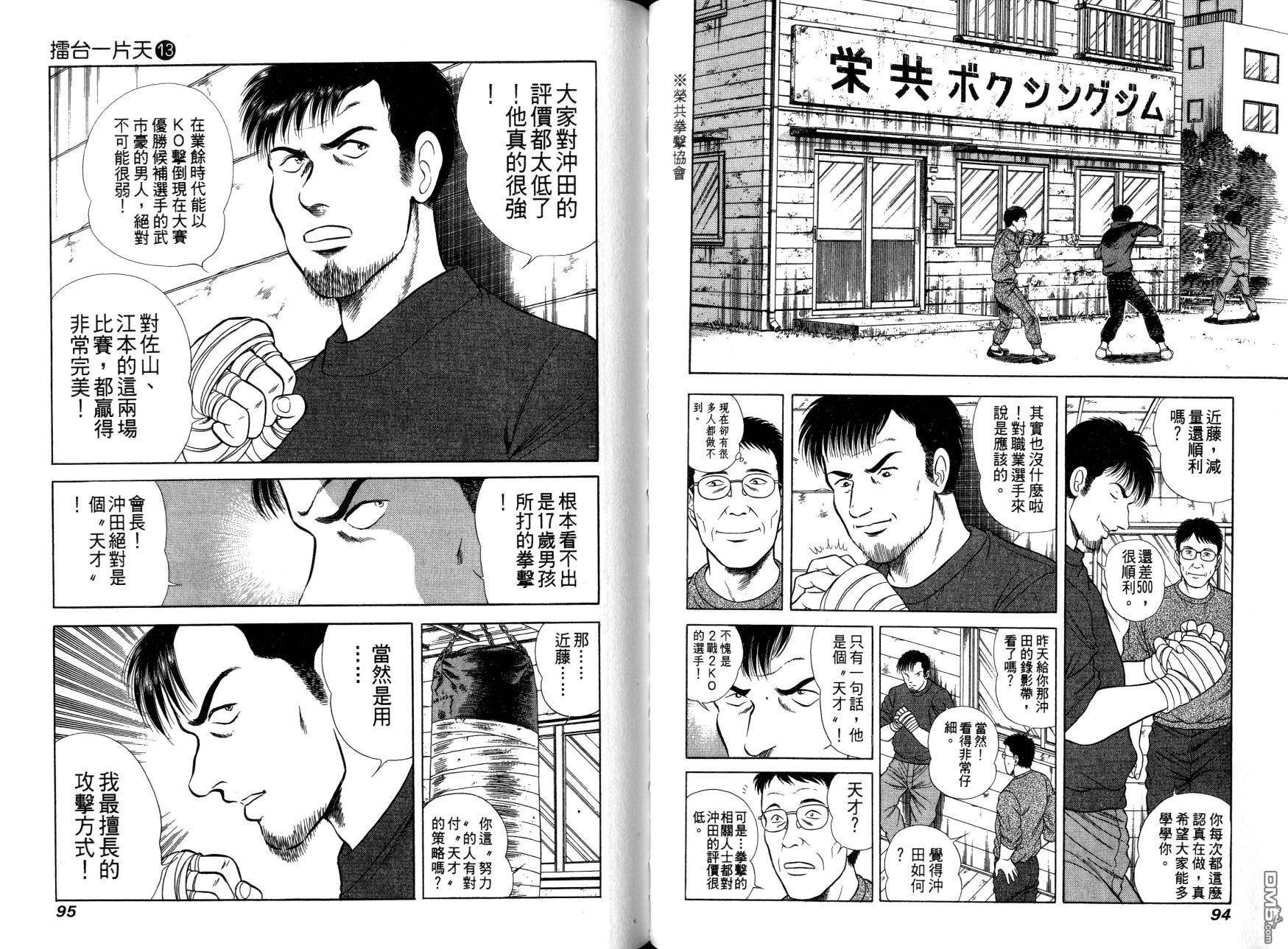 击情的天空 第13卷 第48页