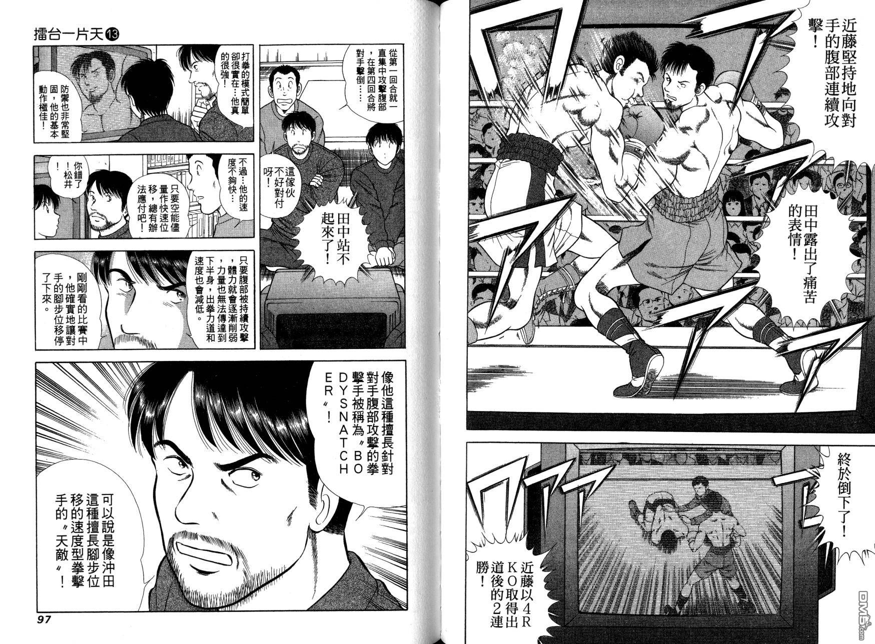 击情的天空 第13卷 第49页