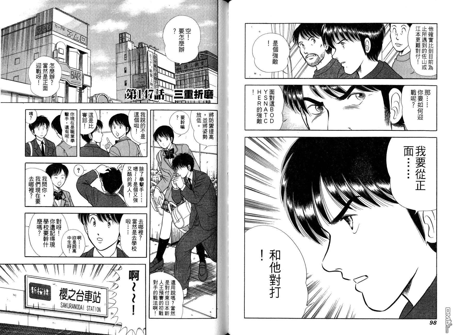 击情的天空 第13卷 第50页