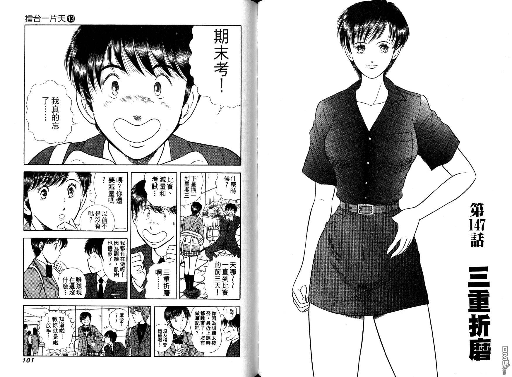 击情的天空 第13卷 第51页