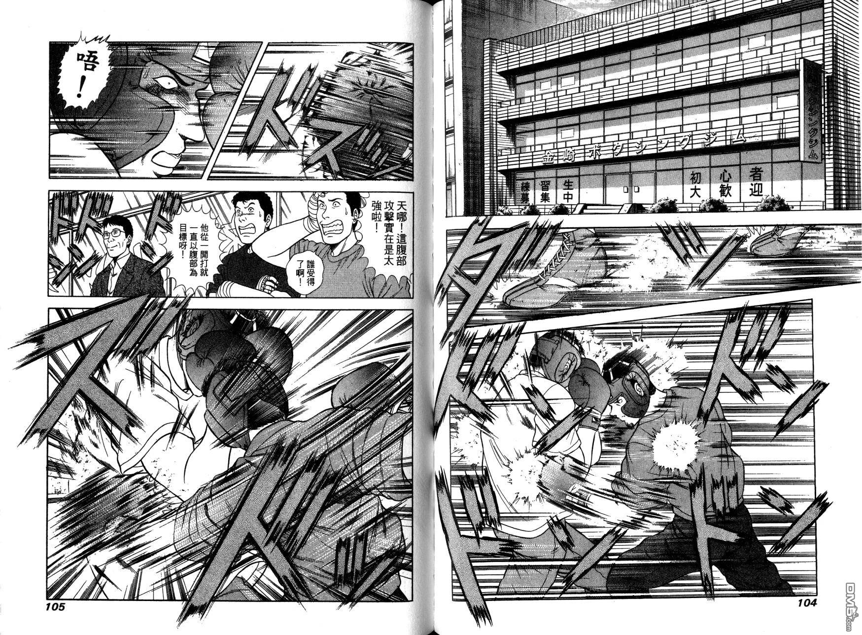 击情的天空 第13卷 第53页