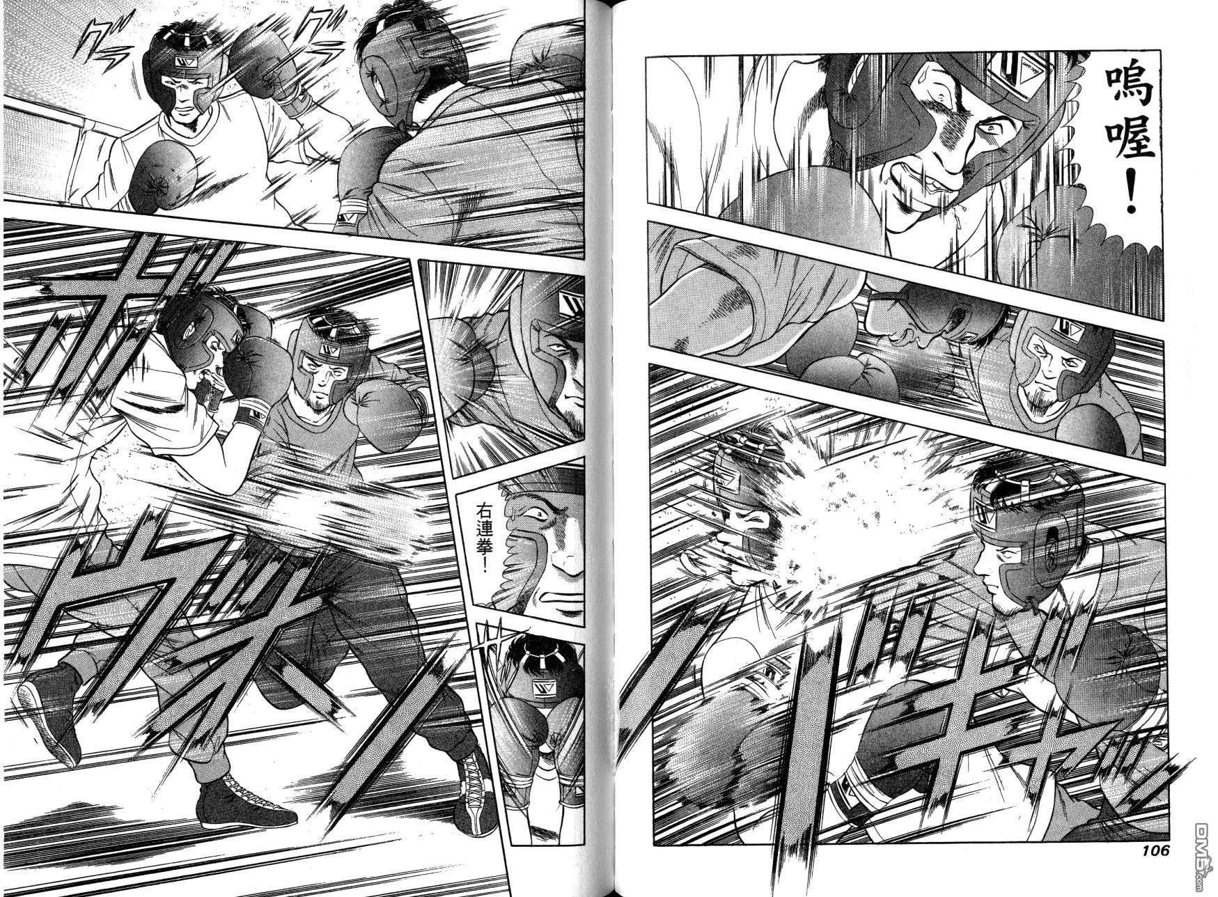 击情的天空 第13卷 第54页