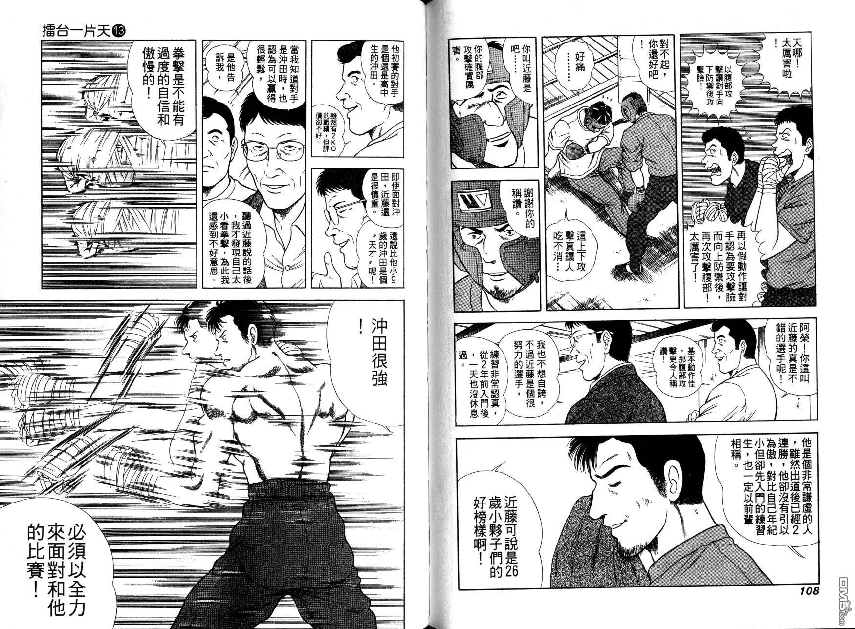 击情的天空 第13卷 第55页